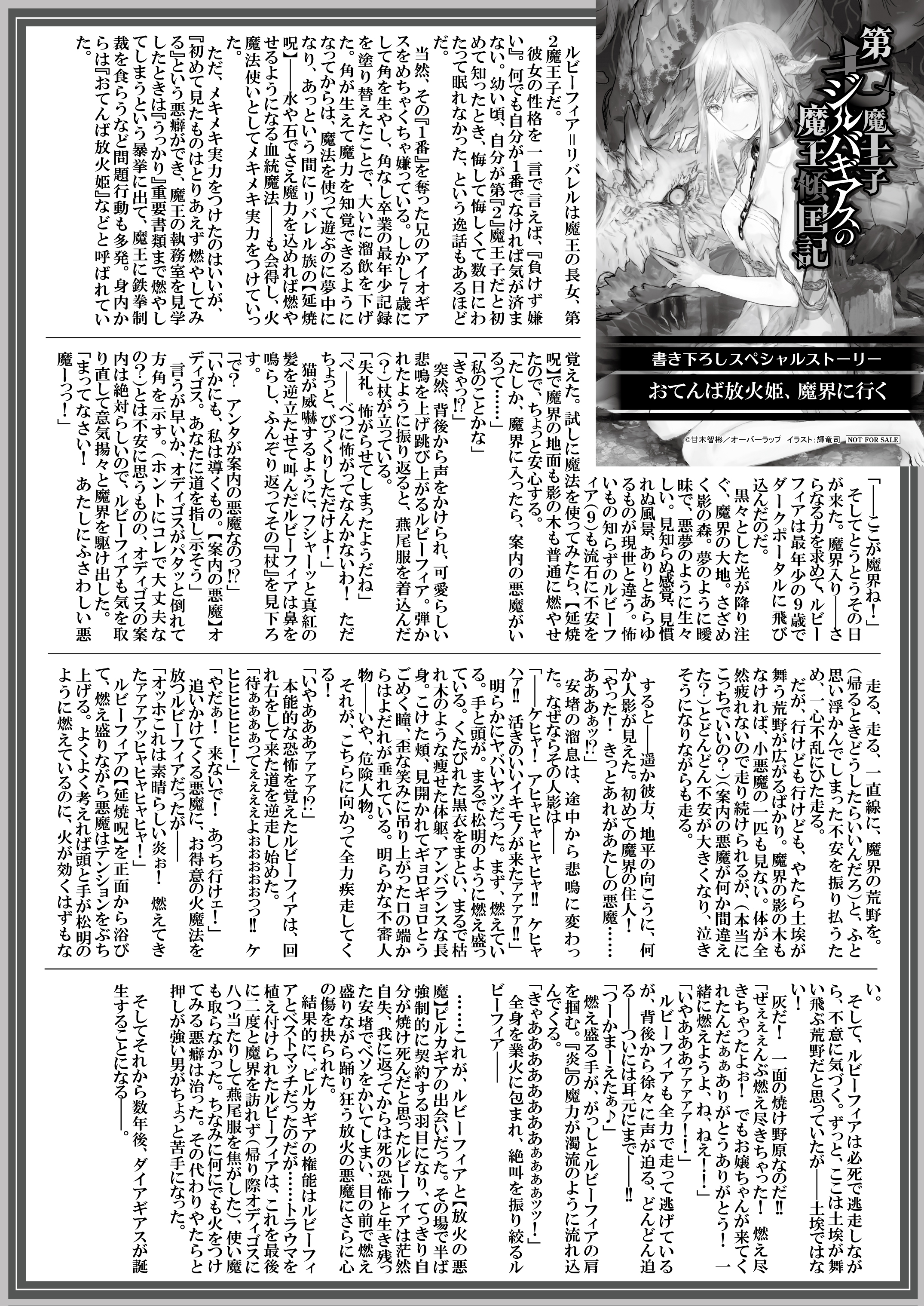 【文庫】『第七魔王子ジルバギアスの魔王傾国記Ⅱ』B5SSペーパー