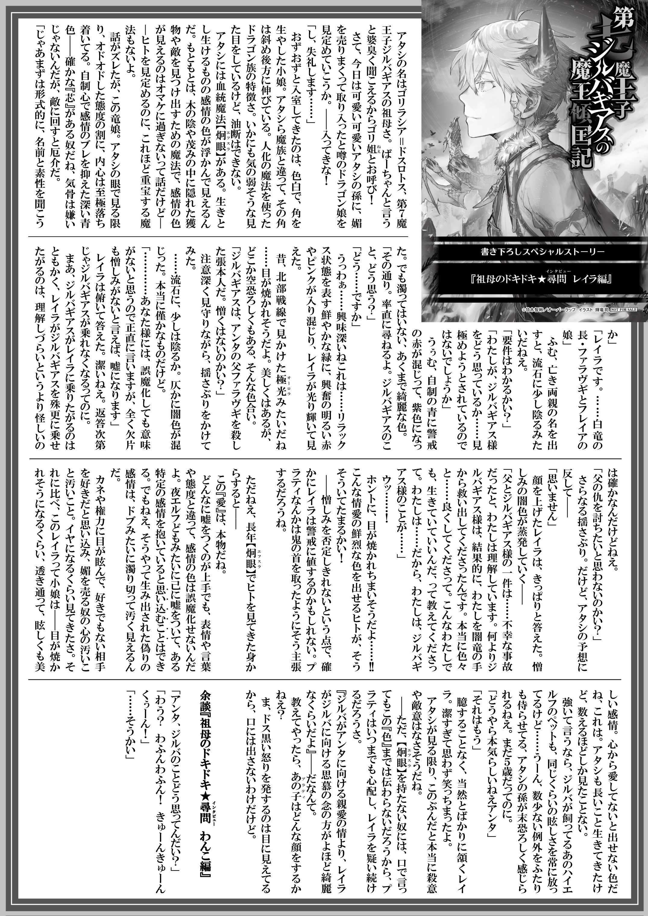 【文庫】『第七魔王子ジルバギアスの魔王傾国記Ⅲ』B5SSペーパー