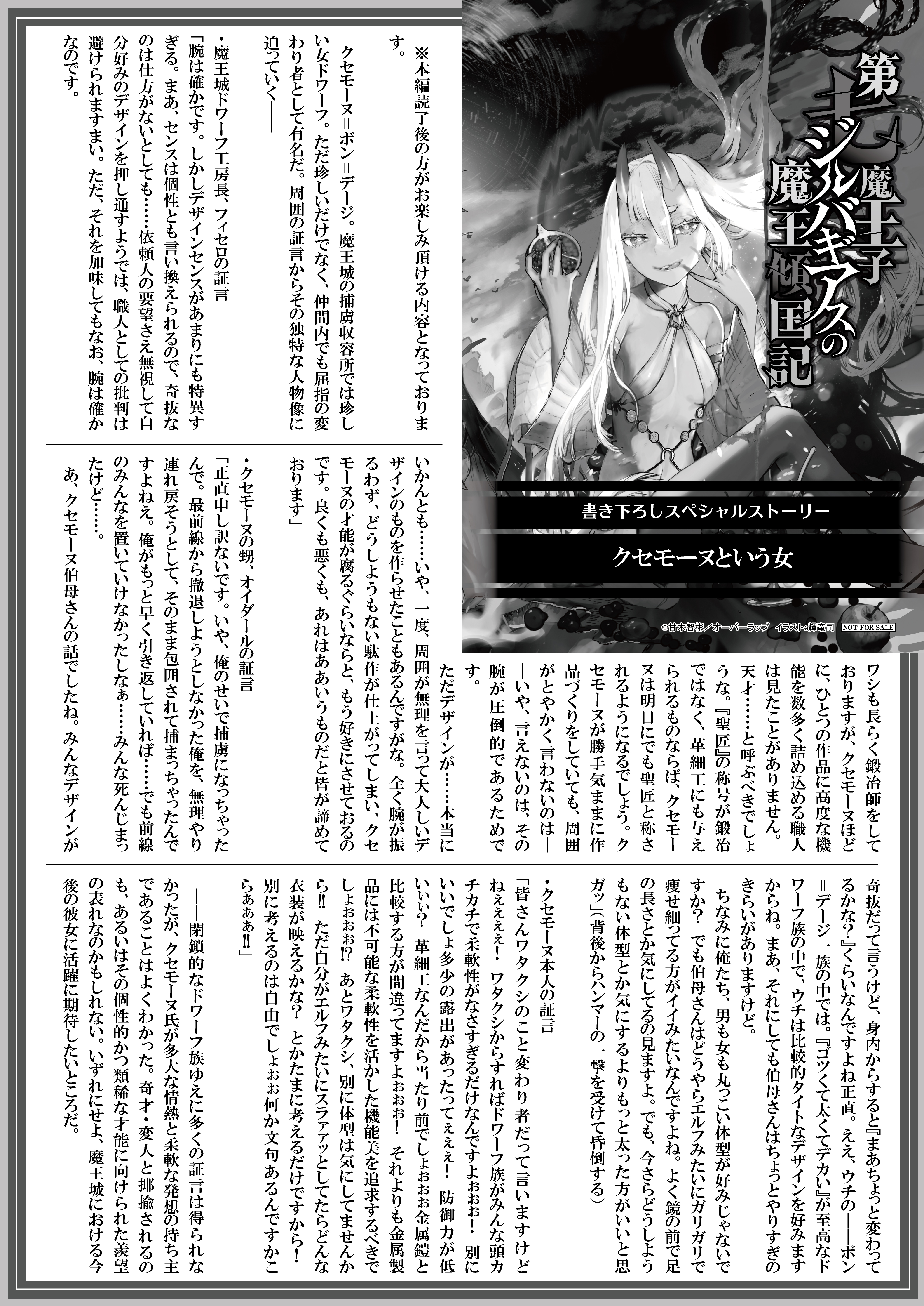 【文庫】『第七魔王子ジルバギアスの魔王傾国記Ⅳ』B5SSペーパー