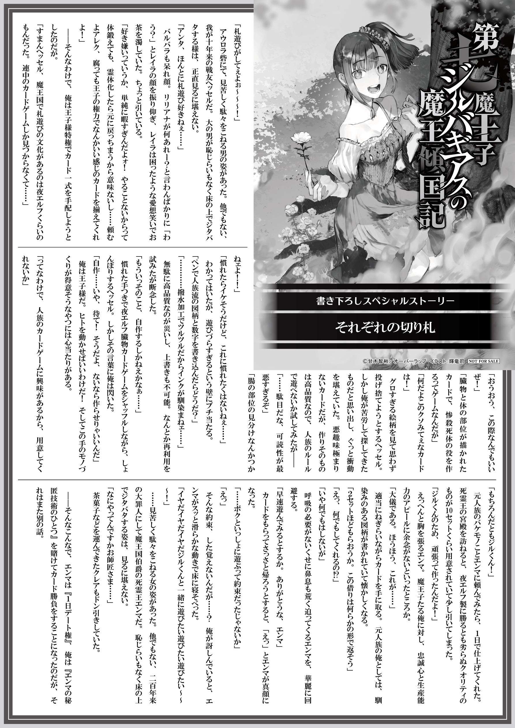 【文庫】『第七魔王子ジルバギアスの魔王傾国記Ⅵ』B5SSペーパー