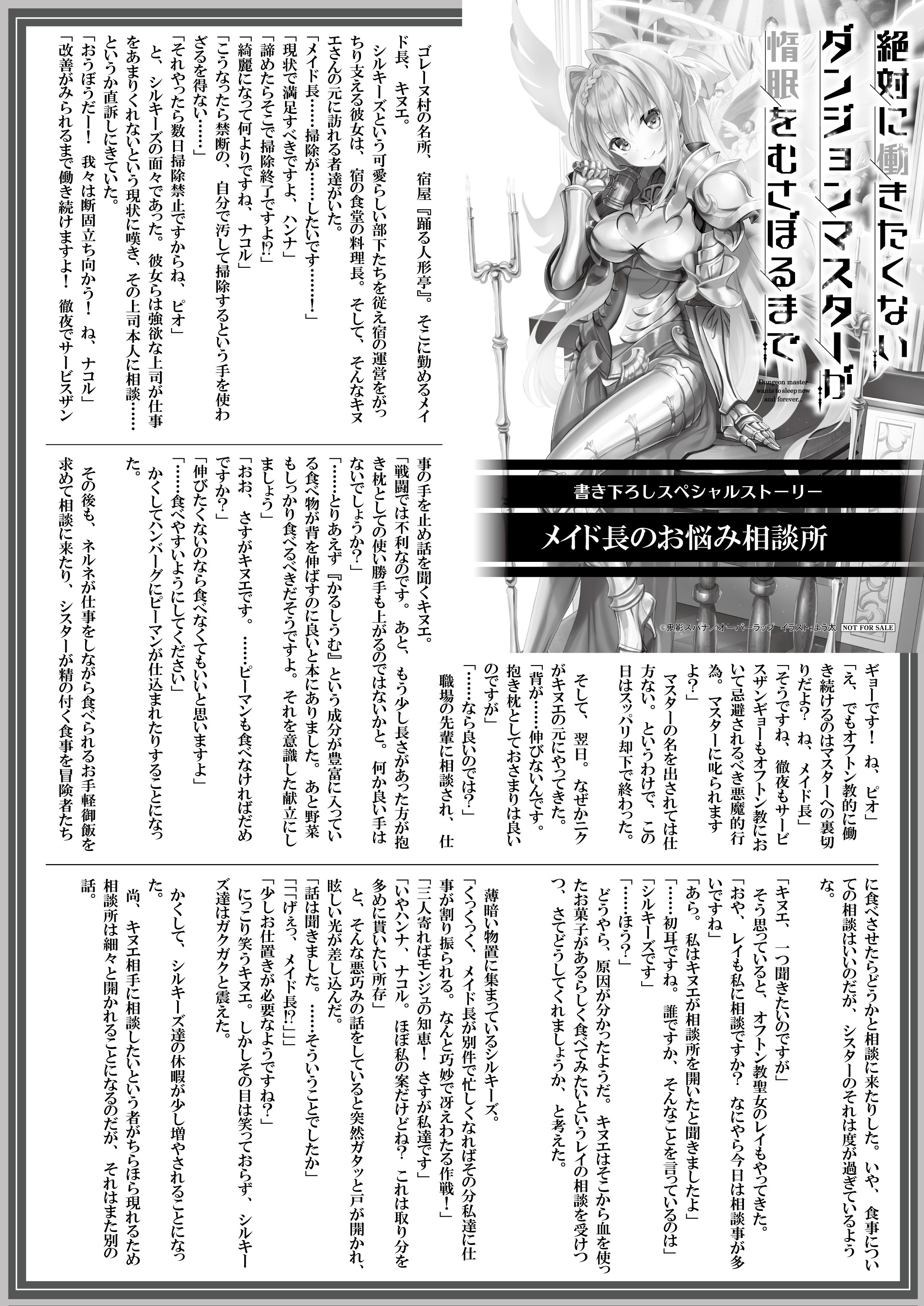 【文庫】『絶対に働きたくないダンジョンマスターが惰眠をむさぼるまで-16』B5SSペーパー