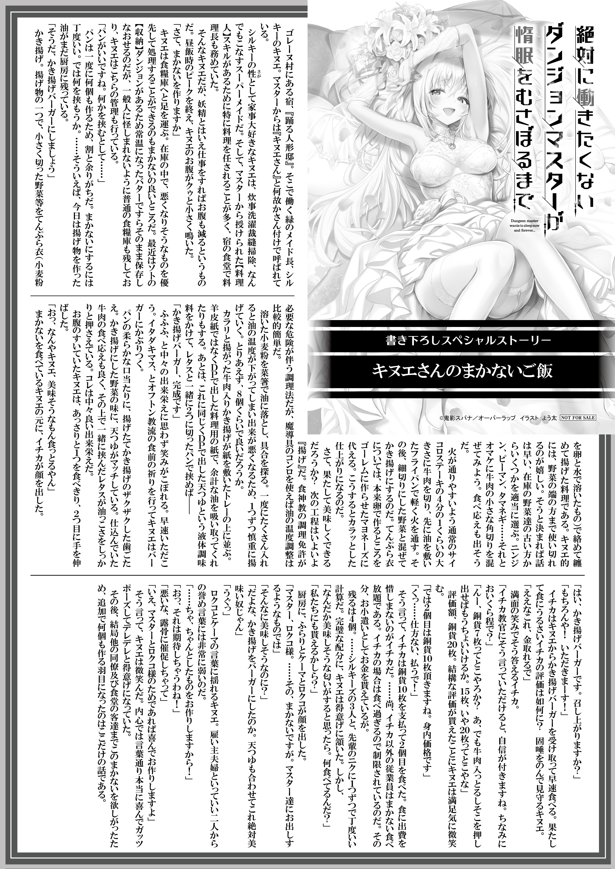 【文庫】『絶対に働きたくないダンジョンマスターが惰眠をむさぼるまで-17』B5SSペーパー