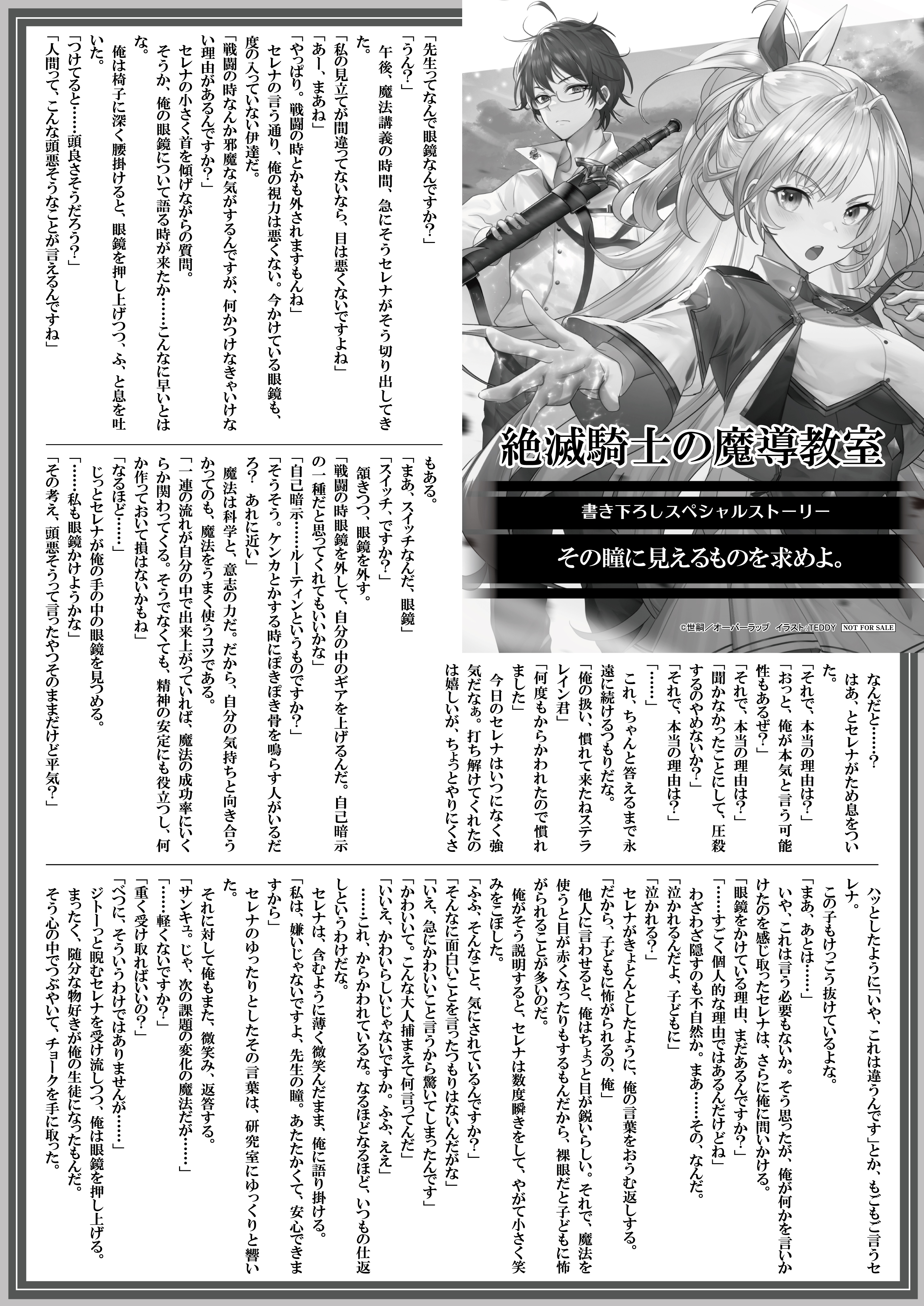 【文庫】『絶滅騎士の魔導教室1』B5SSペーパー