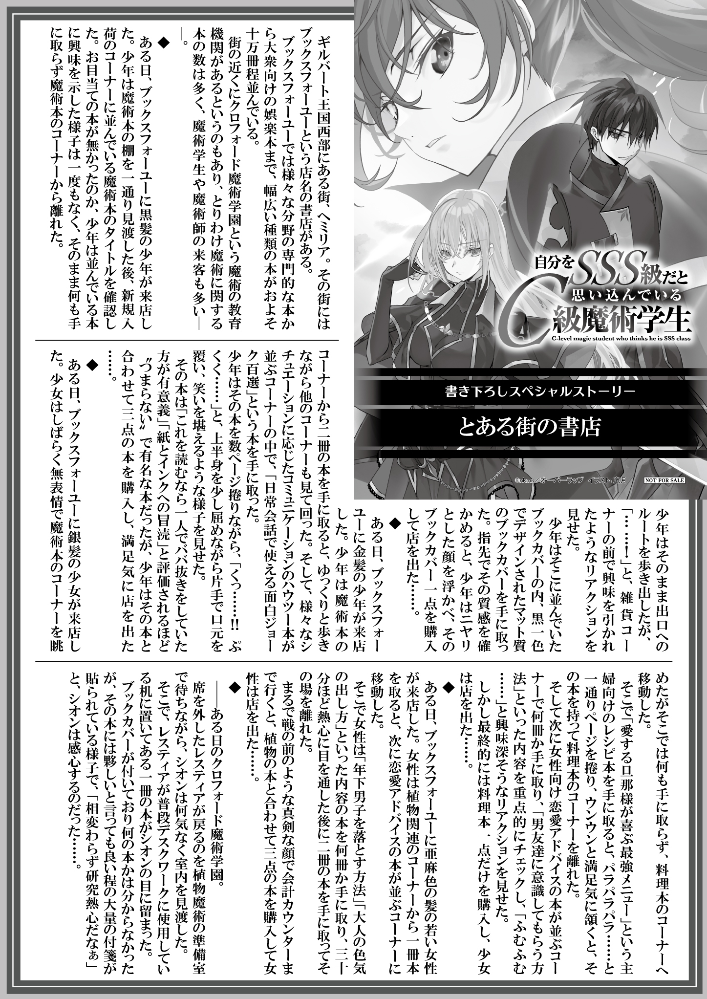 【文庫】『自分をSSS級だと思い込んでいるC級魔術学生-2』B5SSペーパー