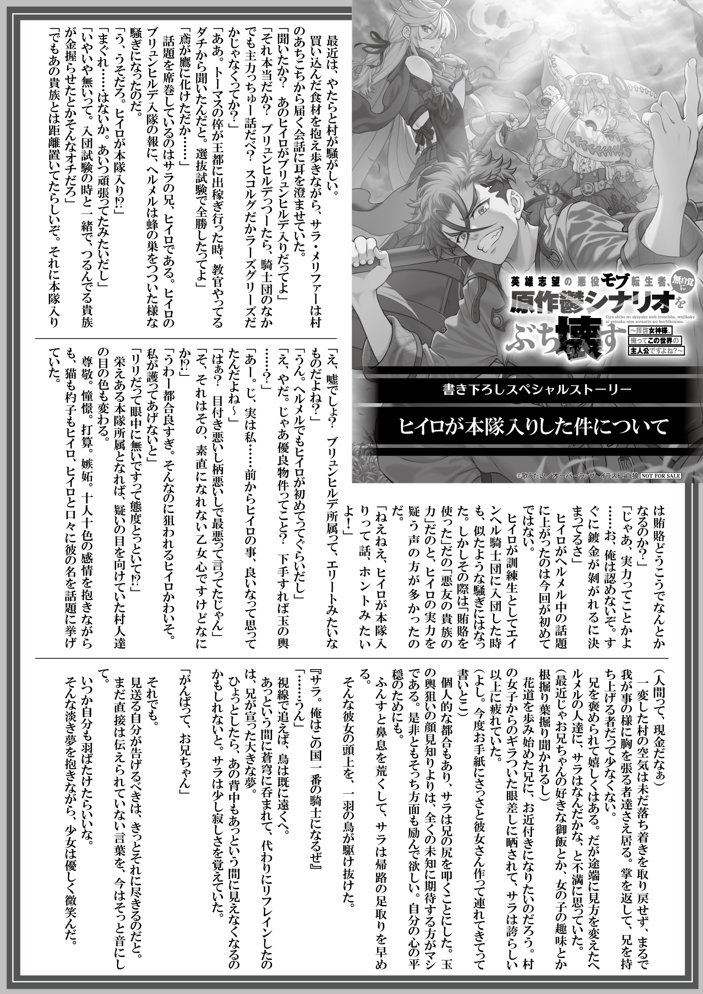 【文庫】『英雄志望の悪役モブ転生者-1』B5SSペーパー