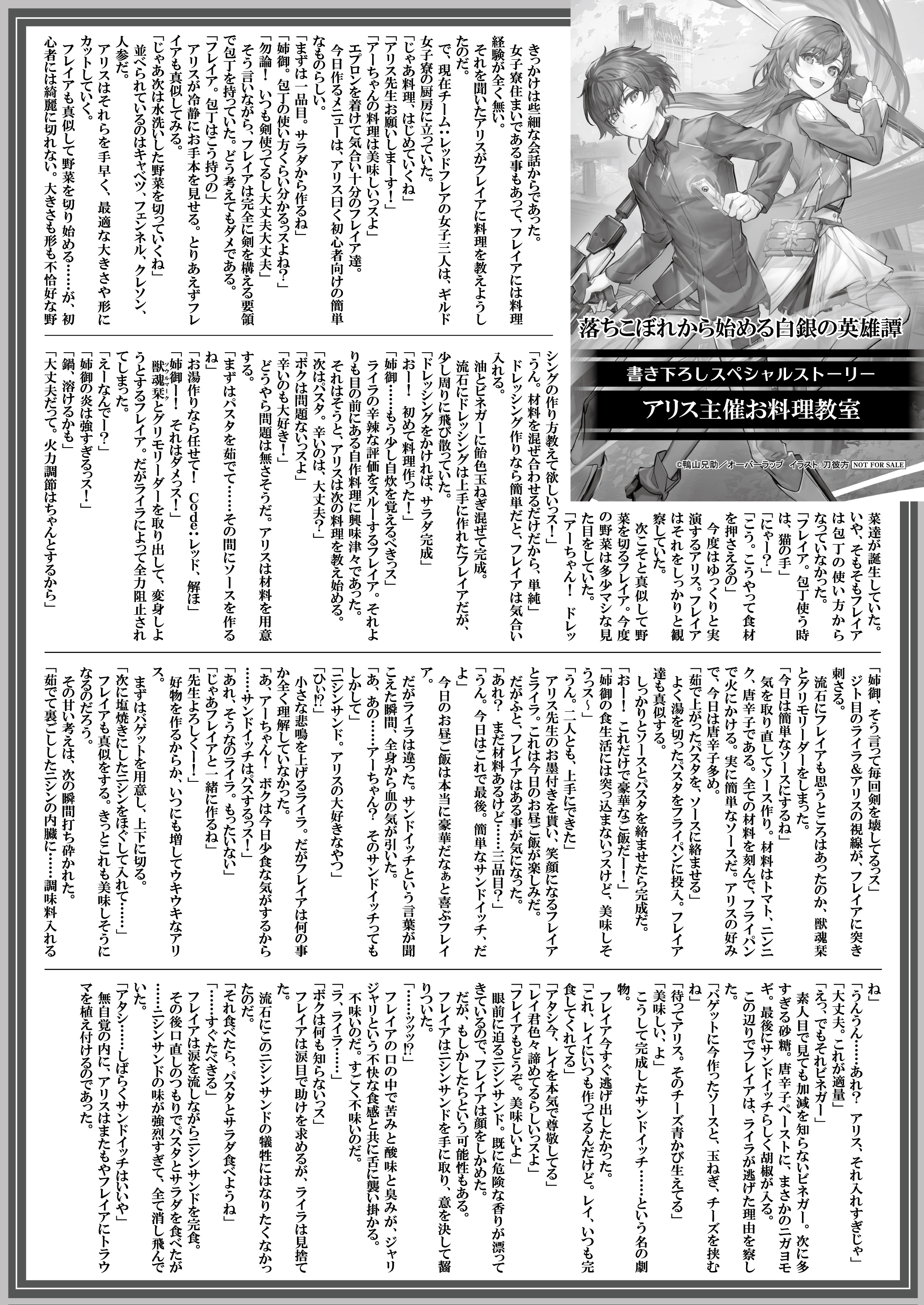 【文庫】『落ちこぼれから始める白銀の英雄譚-1』B5SSペーパー