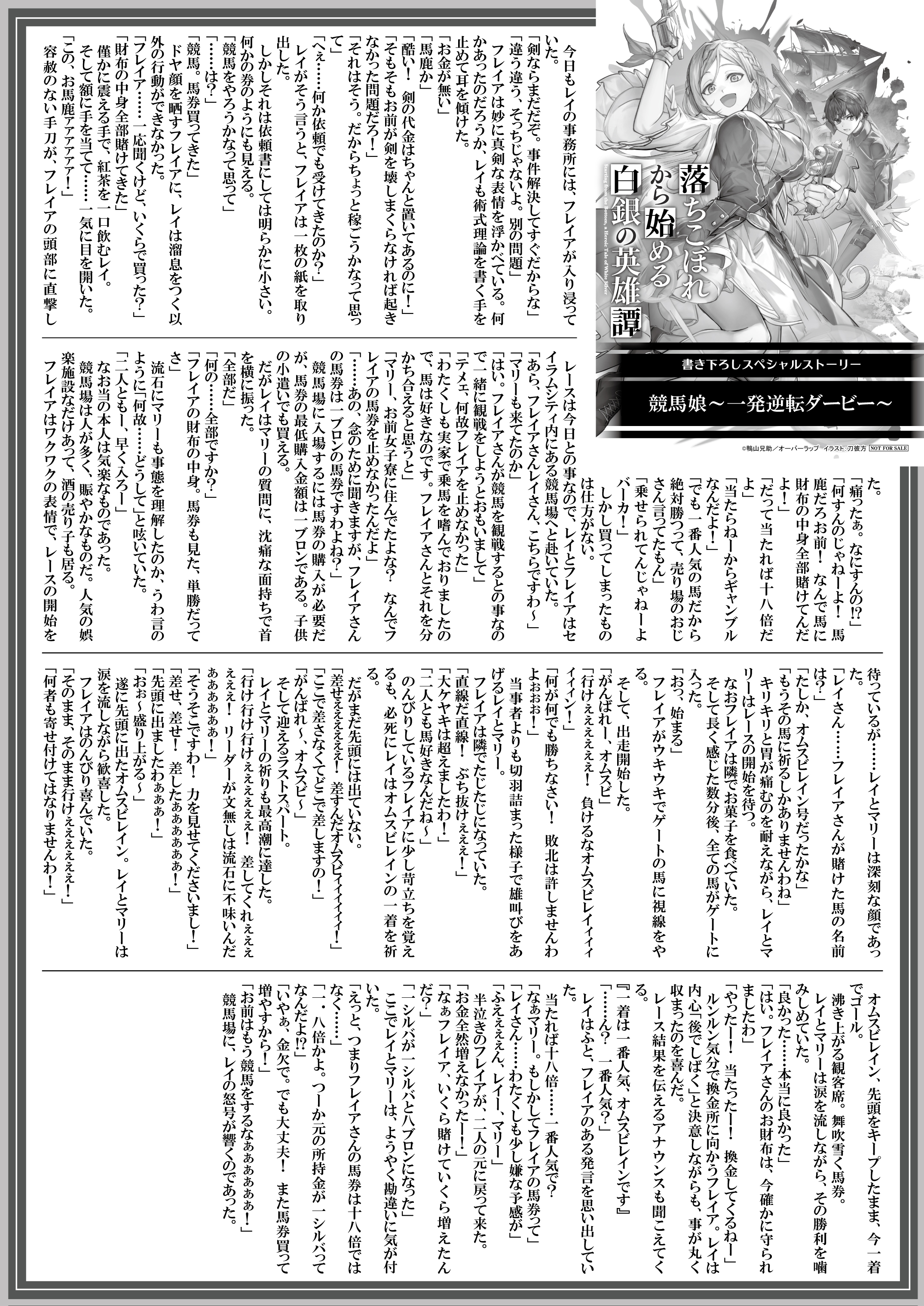 【文庫】『落ちこぼれから始める白銀の英雄譚-2』B5SSペーパー