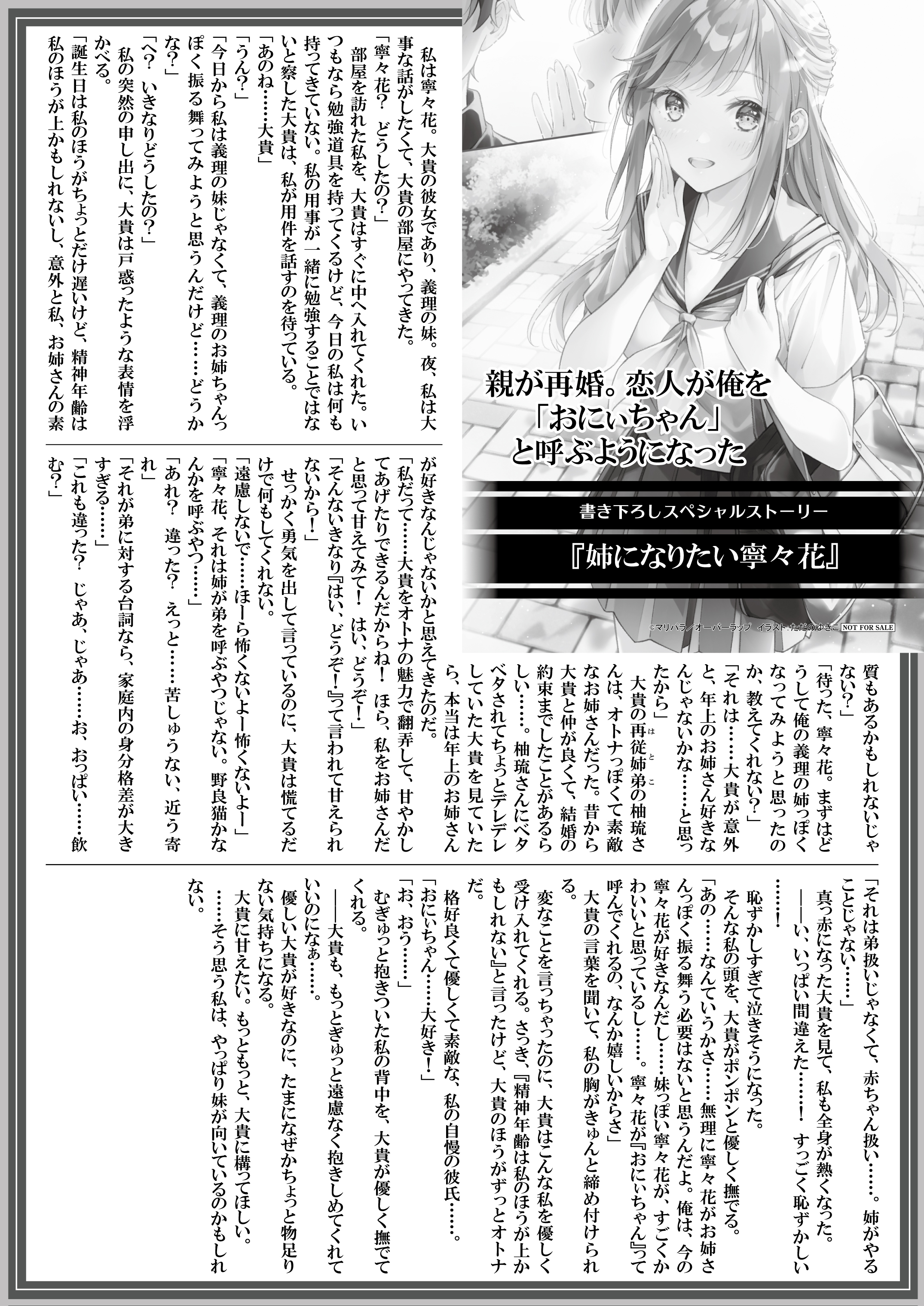 【文庫】『親が再婚。恋人が俺を「おにぃちゃん」と呼ぶようになった-1』B5SSペーパー