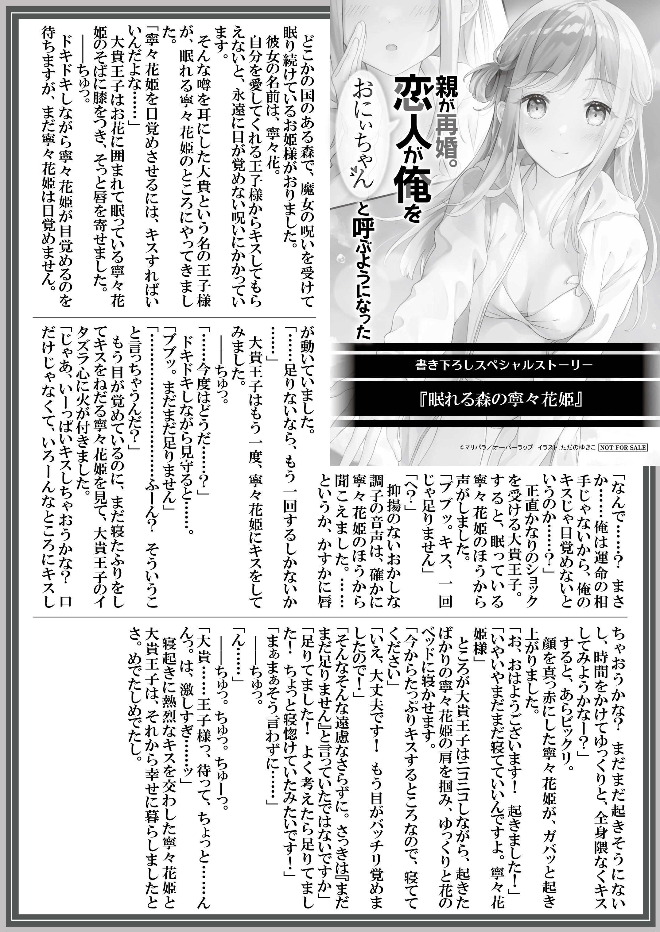 【文庫】『親が再婚。恋人が俺を「おにぃちゃん」と呼ぶようになった-2』B5SSペーパー