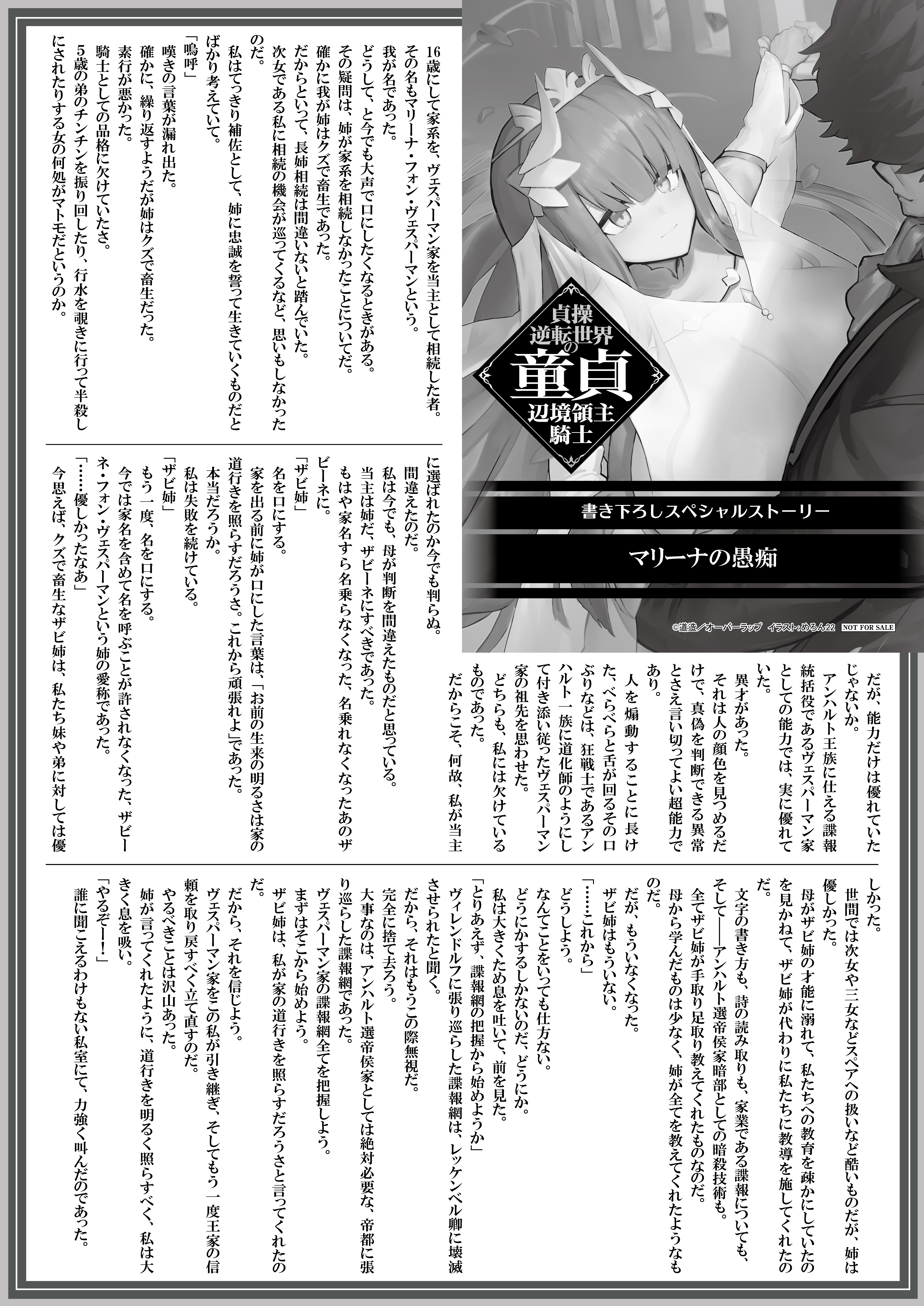 【文庫】『貞操逆転世界の童貞辺境領主騎士-4』B5SSペーパー