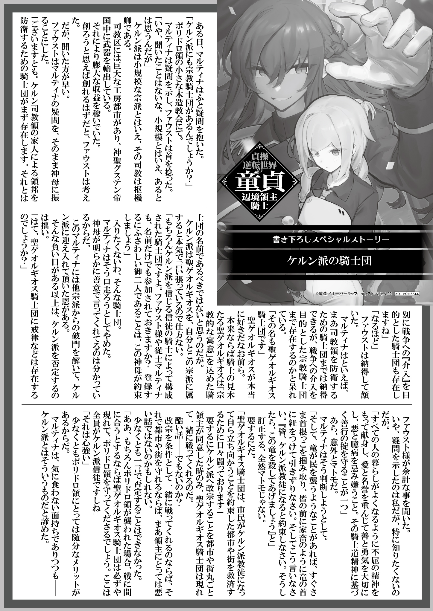 【文庫】『貞操逆転世界の童貞辺境領主騎士-5』B5SSペーパー