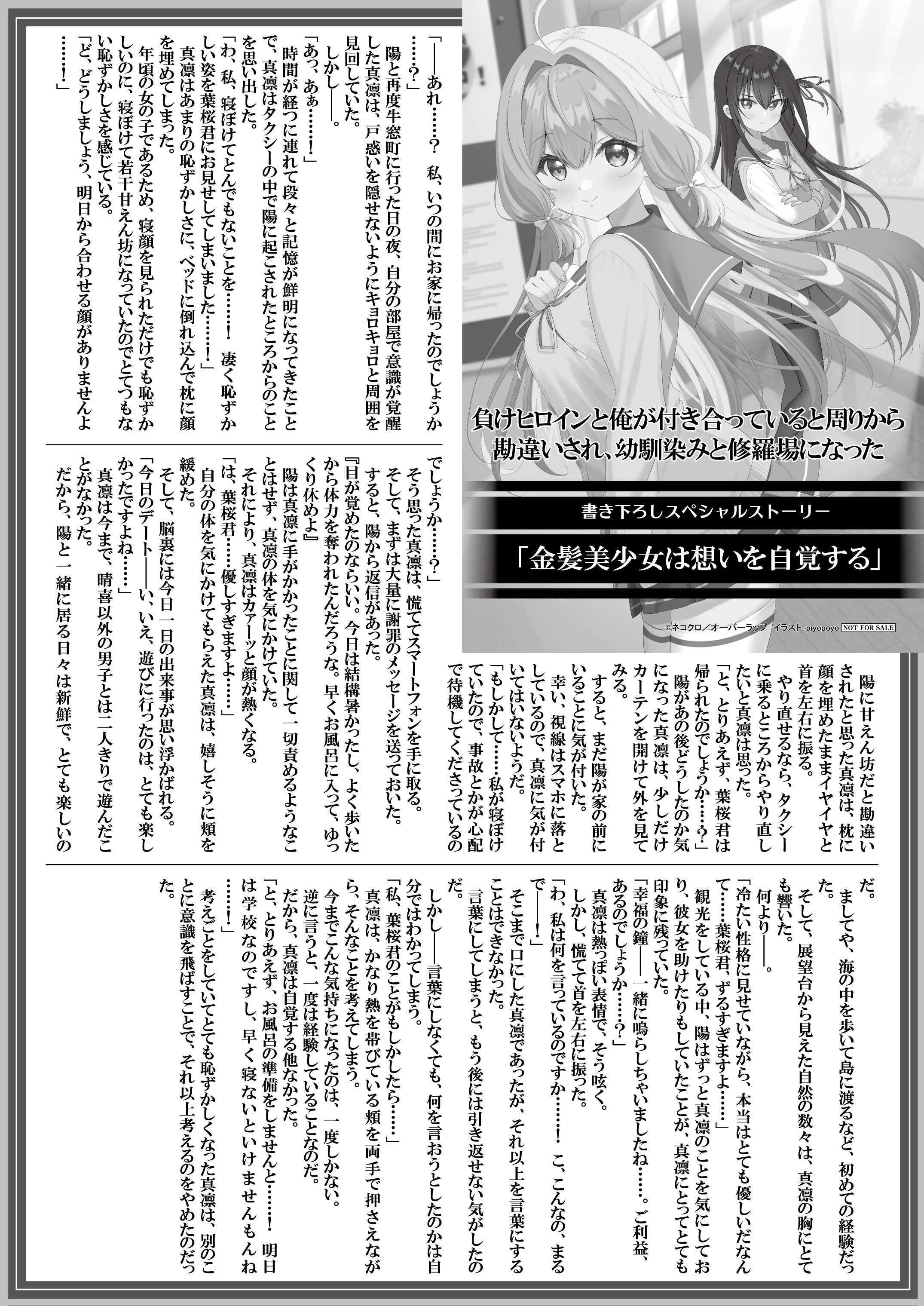 【文庫】『負けヒロインと俺が付き合っていると周りから勘違いされ、幼馴染みと修羅場になった-1』B5SSペーパー