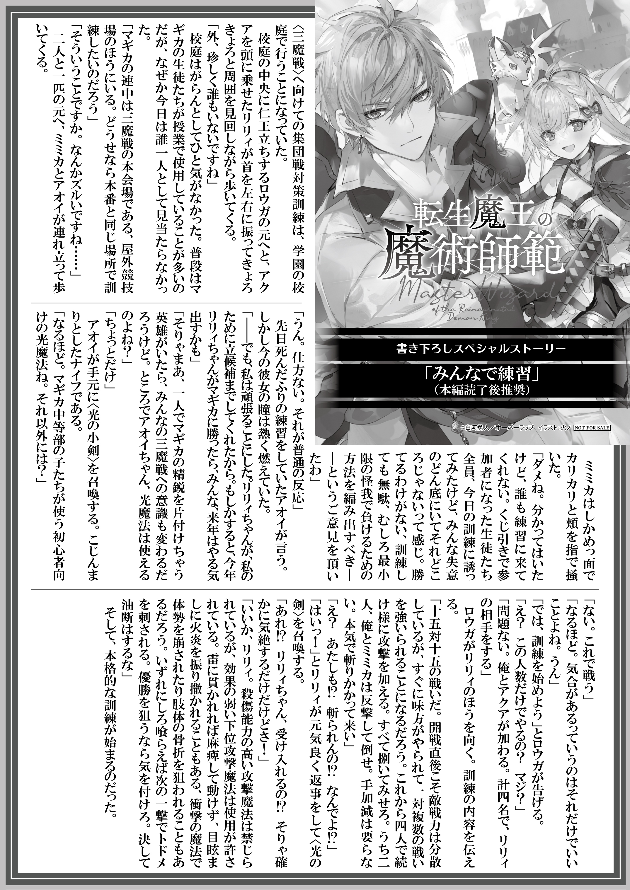 【文庫】『転生魔王の魔術師範』B5SSペーパー