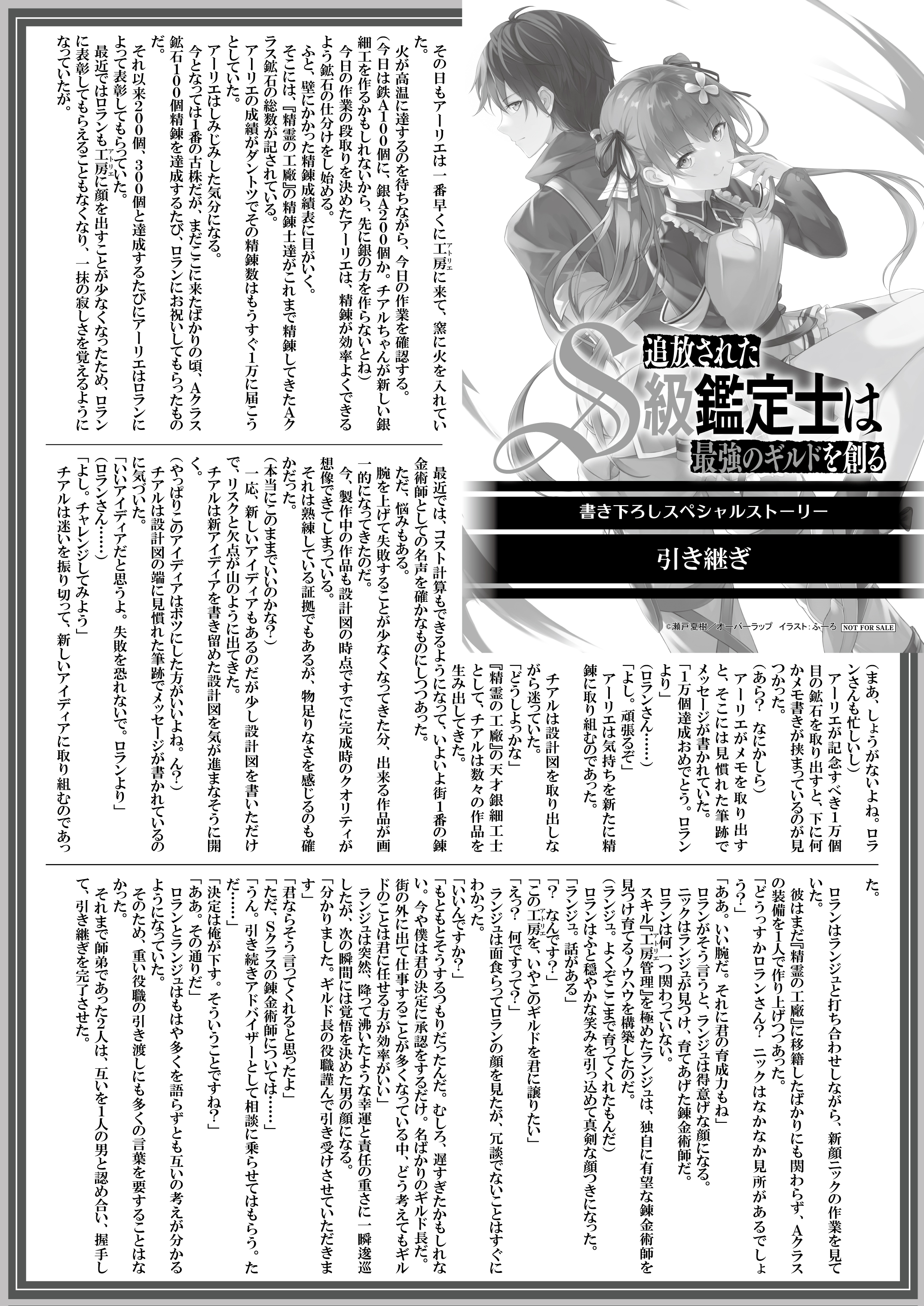 【文庫】『追放されたS級鑑定士は最強のギルドを創る-6』B5SSペーパー