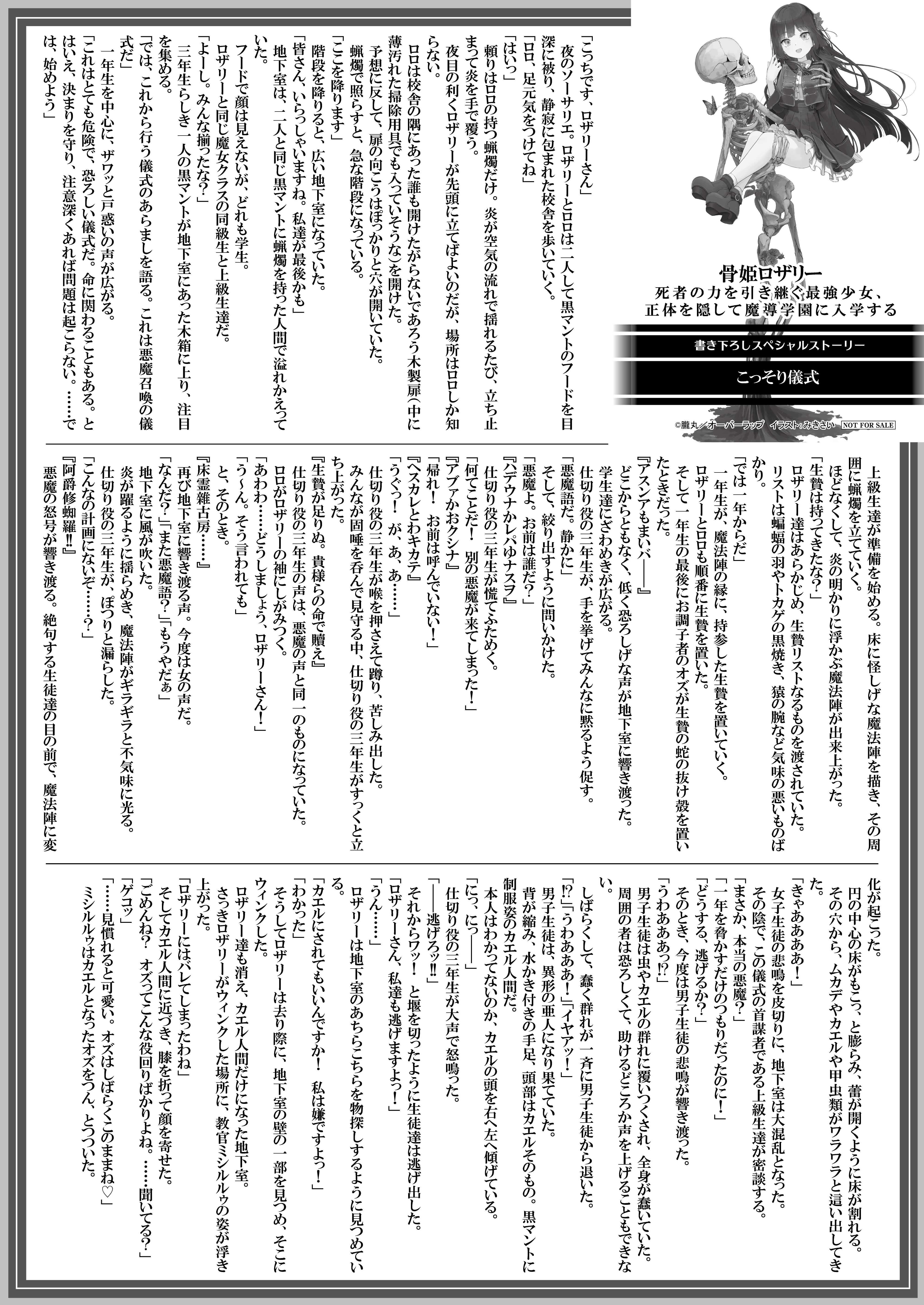 【文庫】『骨姫ロザリー-1』B5SSペーパー