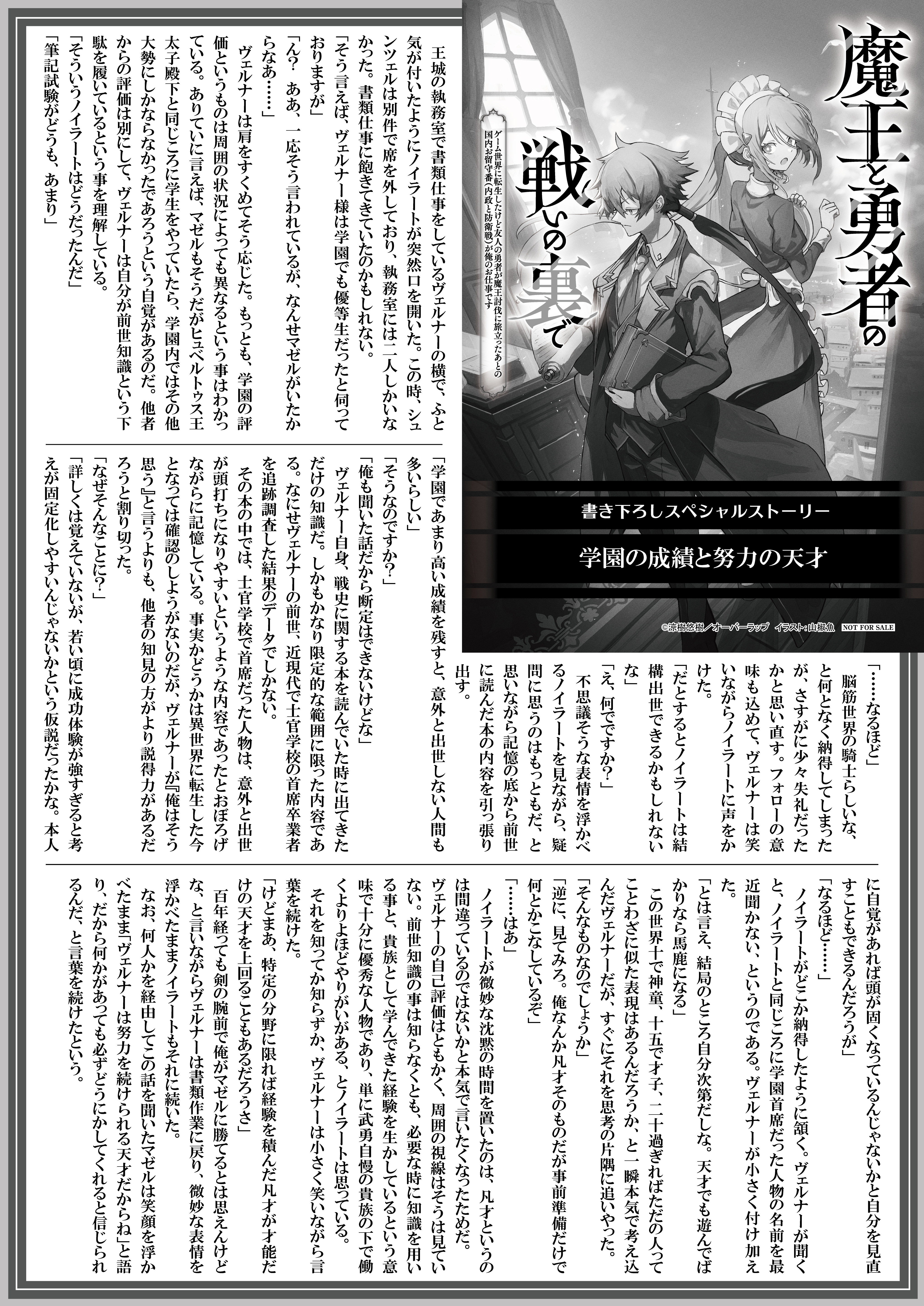 【文庫】『魔王と勇者の戦いの裏で4』B5SSペーパー