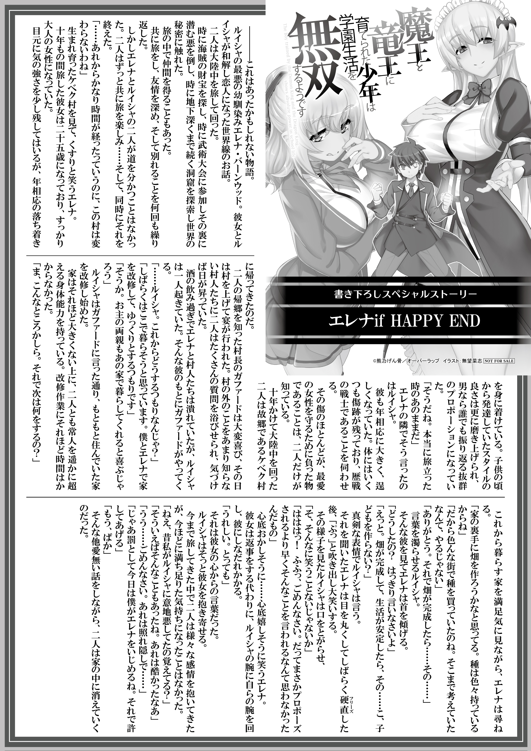 【文庫】『魔王と竜王に育てられた少年は学園生活を無双するようです-4』B5SSペーパー