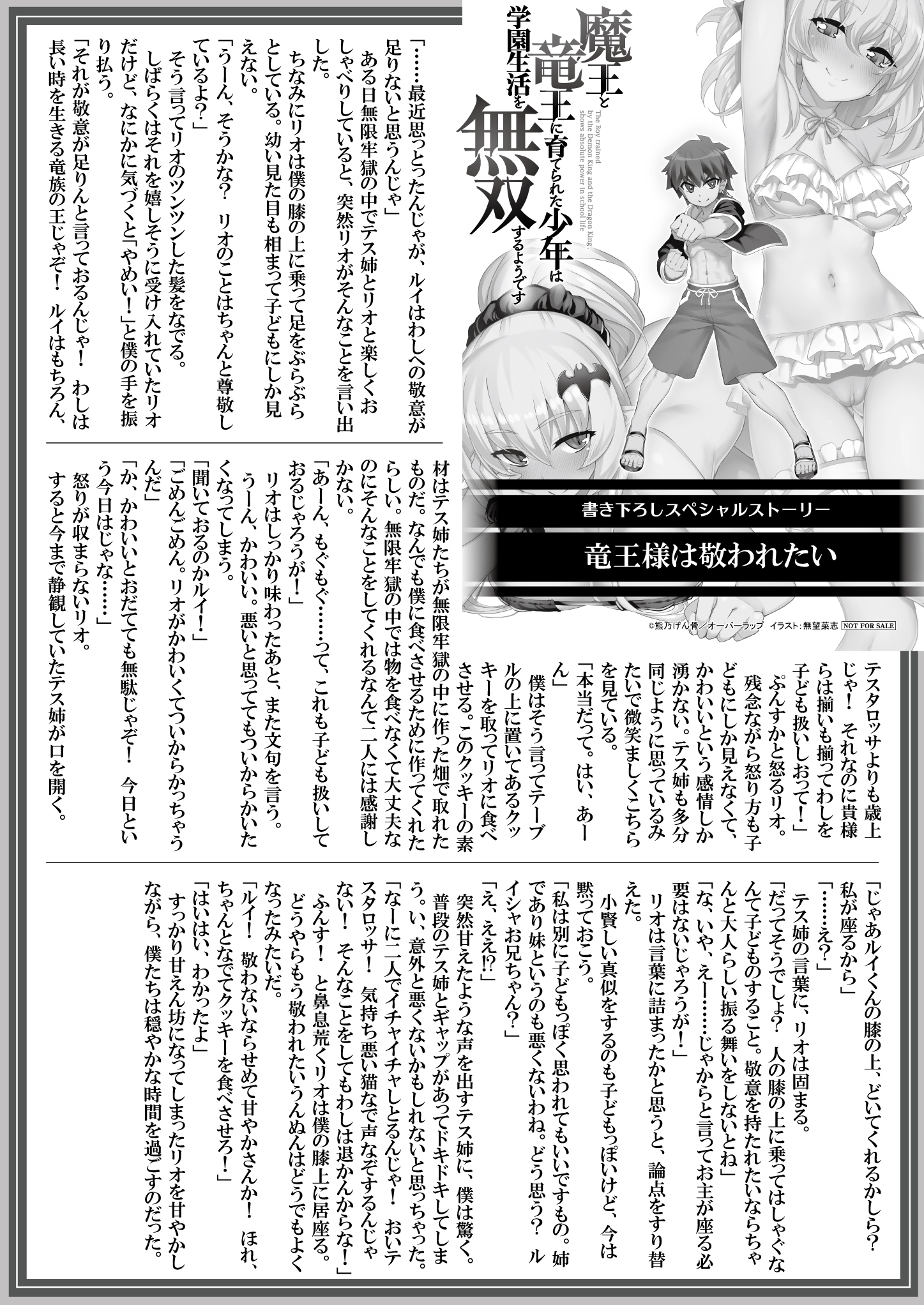 【文庫】『魔王と竜王に育てられた少年は学園生活を無双するようです-5』B5SSペーパー