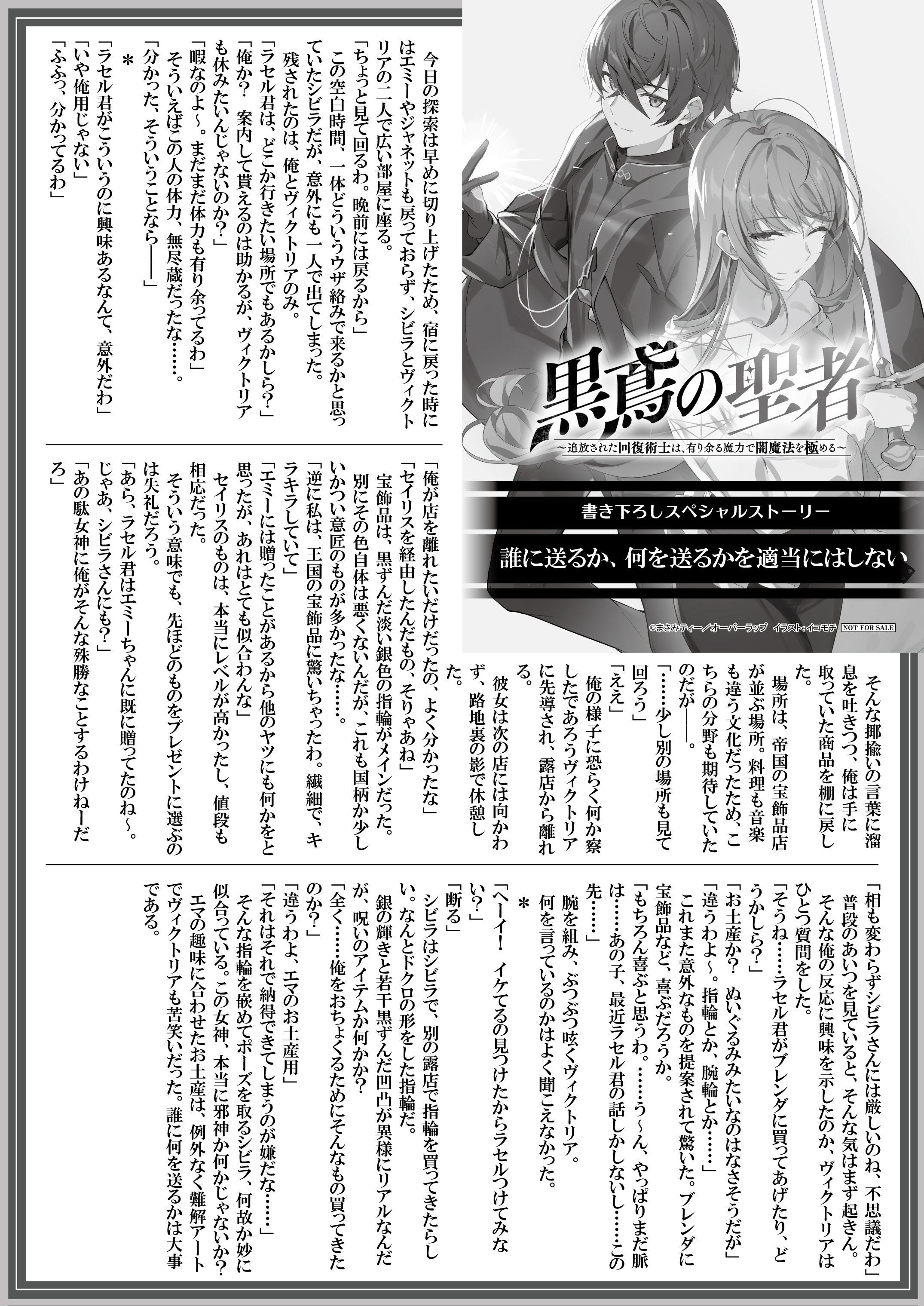 【文庫】『黒鳶の聖者-6』B5SSペーパー