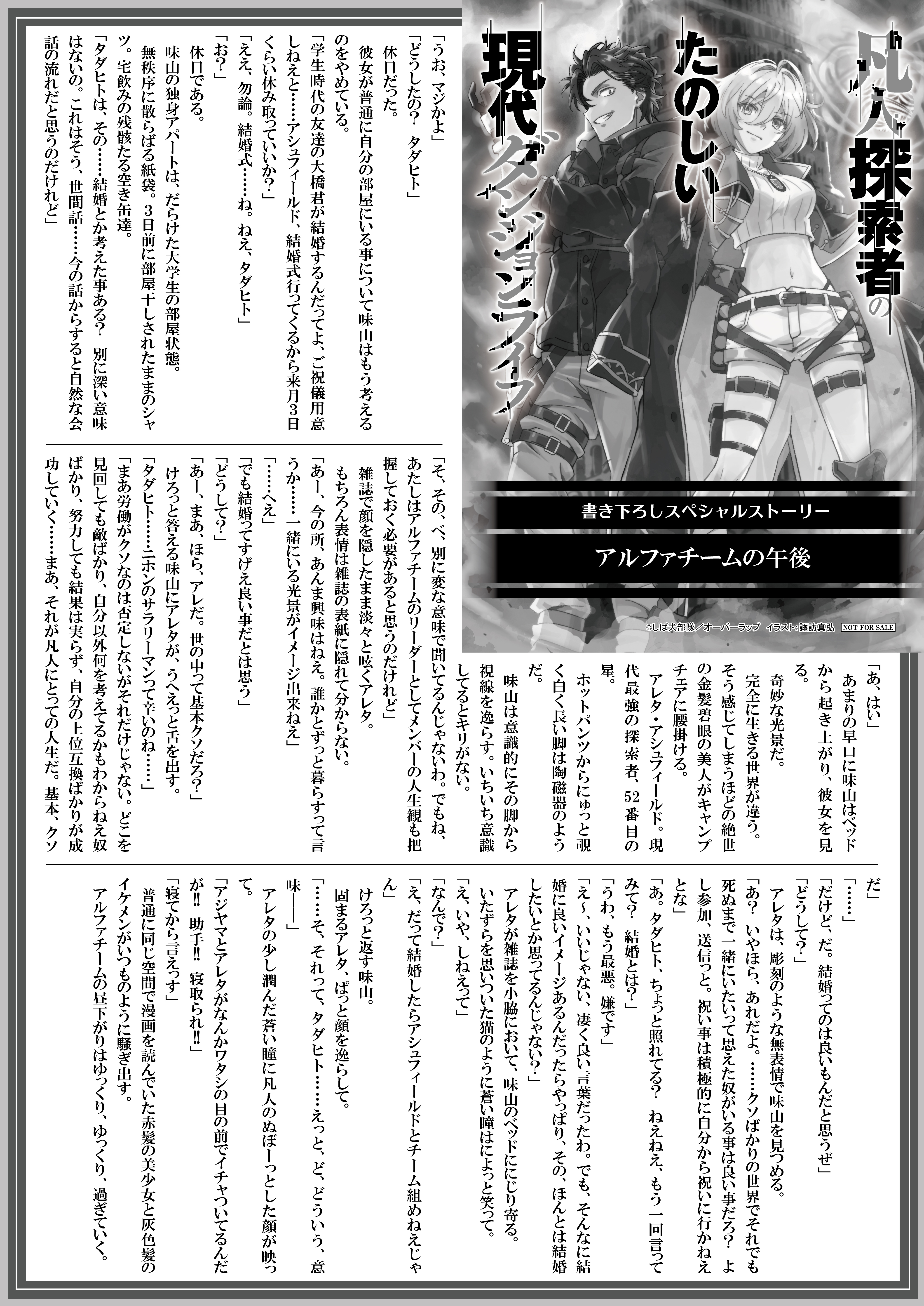 【文庫】【つぎラノ】『凡人探索者のたのしい現代ダンジョンライフ』B5SSペーパー