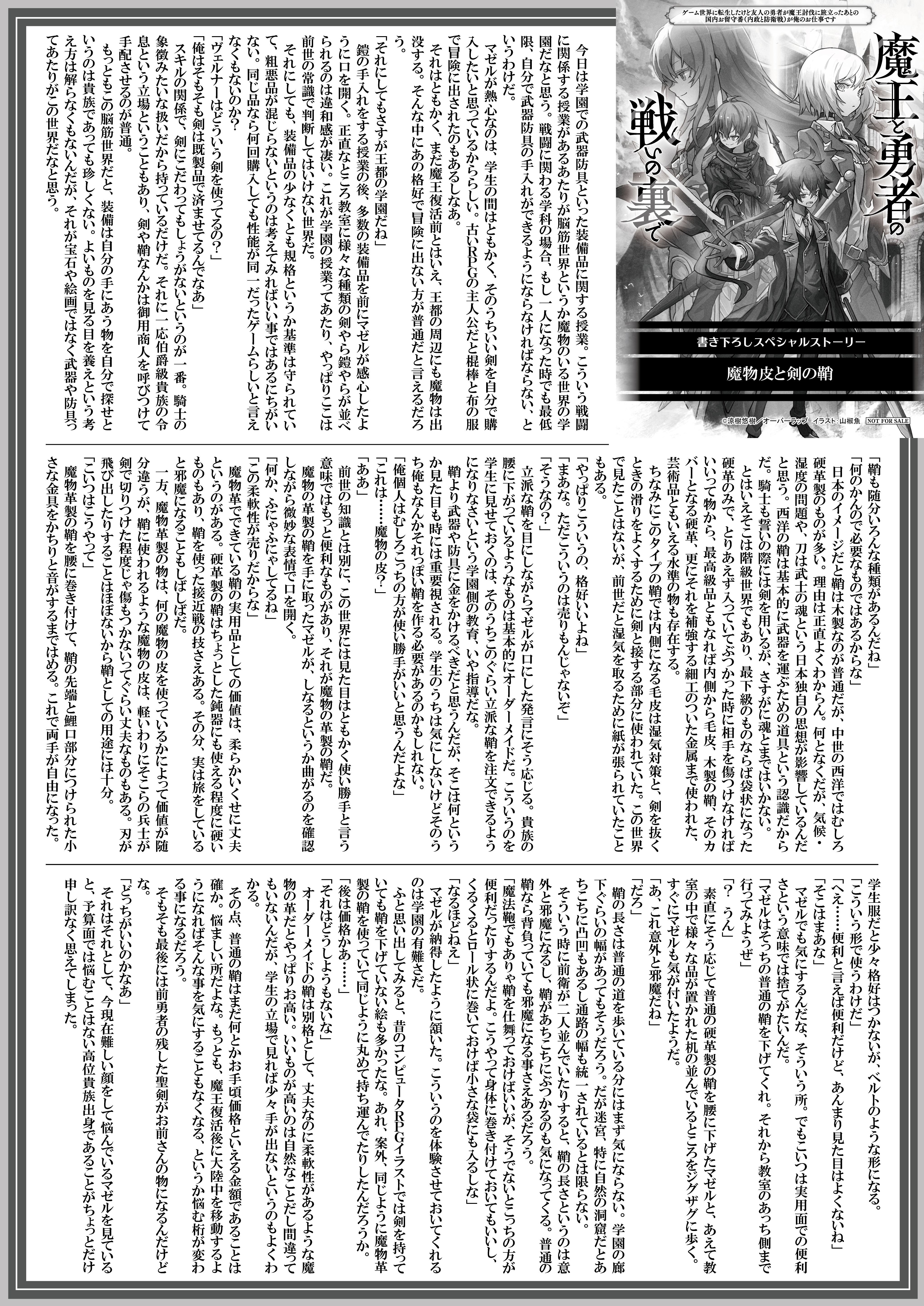 【文庫】【つぎラノ】『魔王と勇者の戦いの裏で』B5SSペーパー