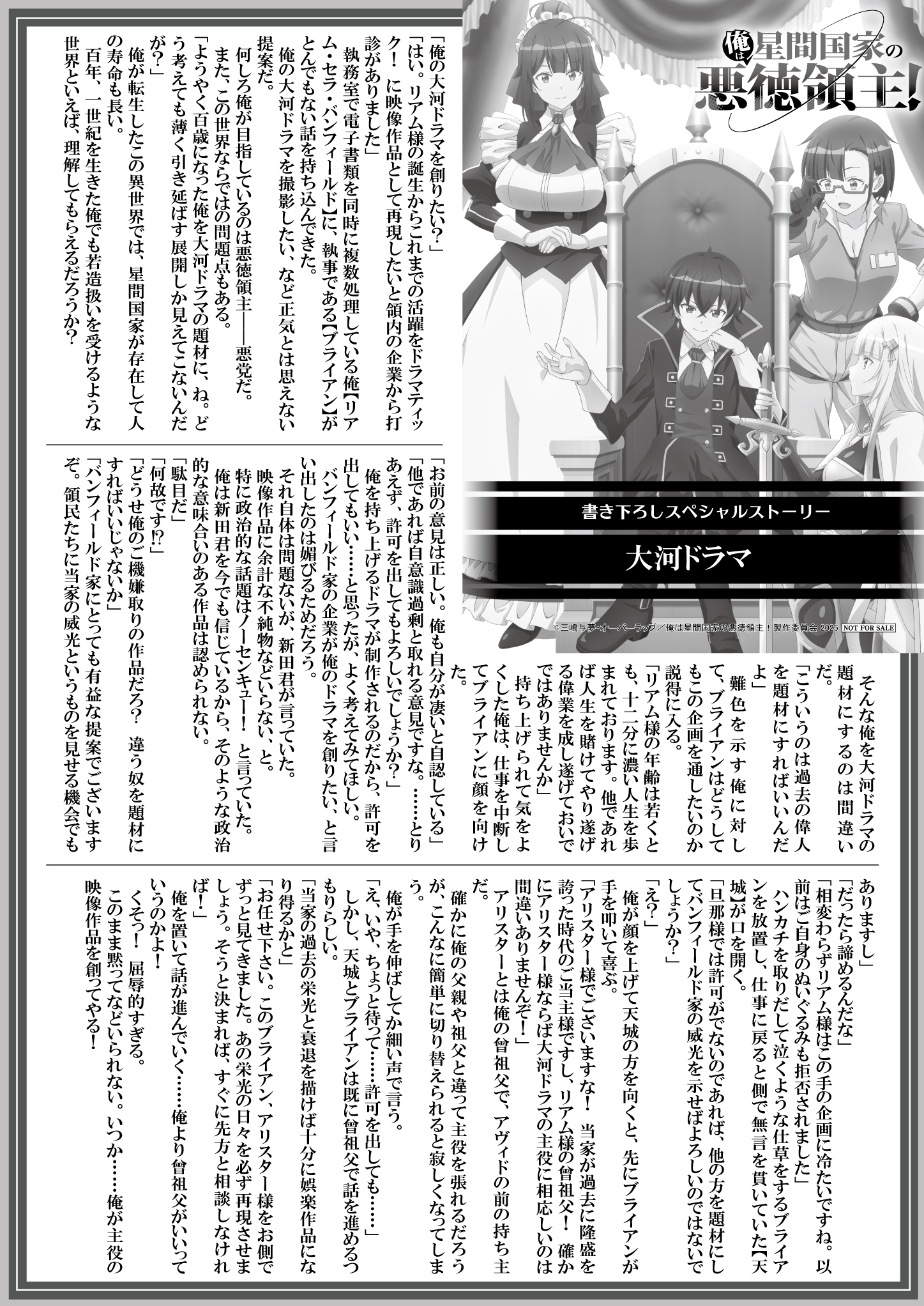 【文庫】【アニメ化フェア】『星間国家の悪徳領主』B5SSペーパー