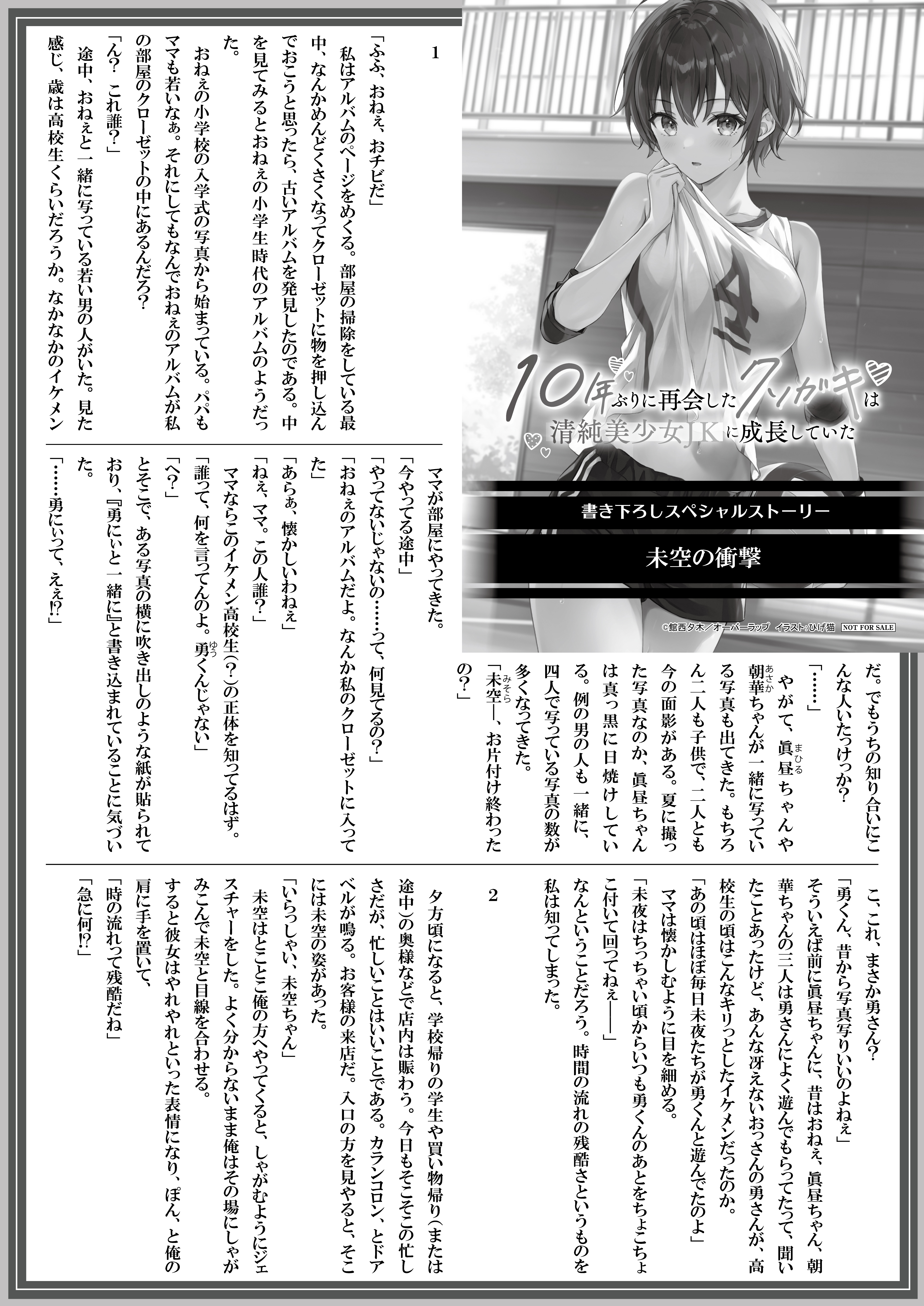 【文庫】【特約店】『10年ぶりに再会したクソガキは-5』B5SSペーパー