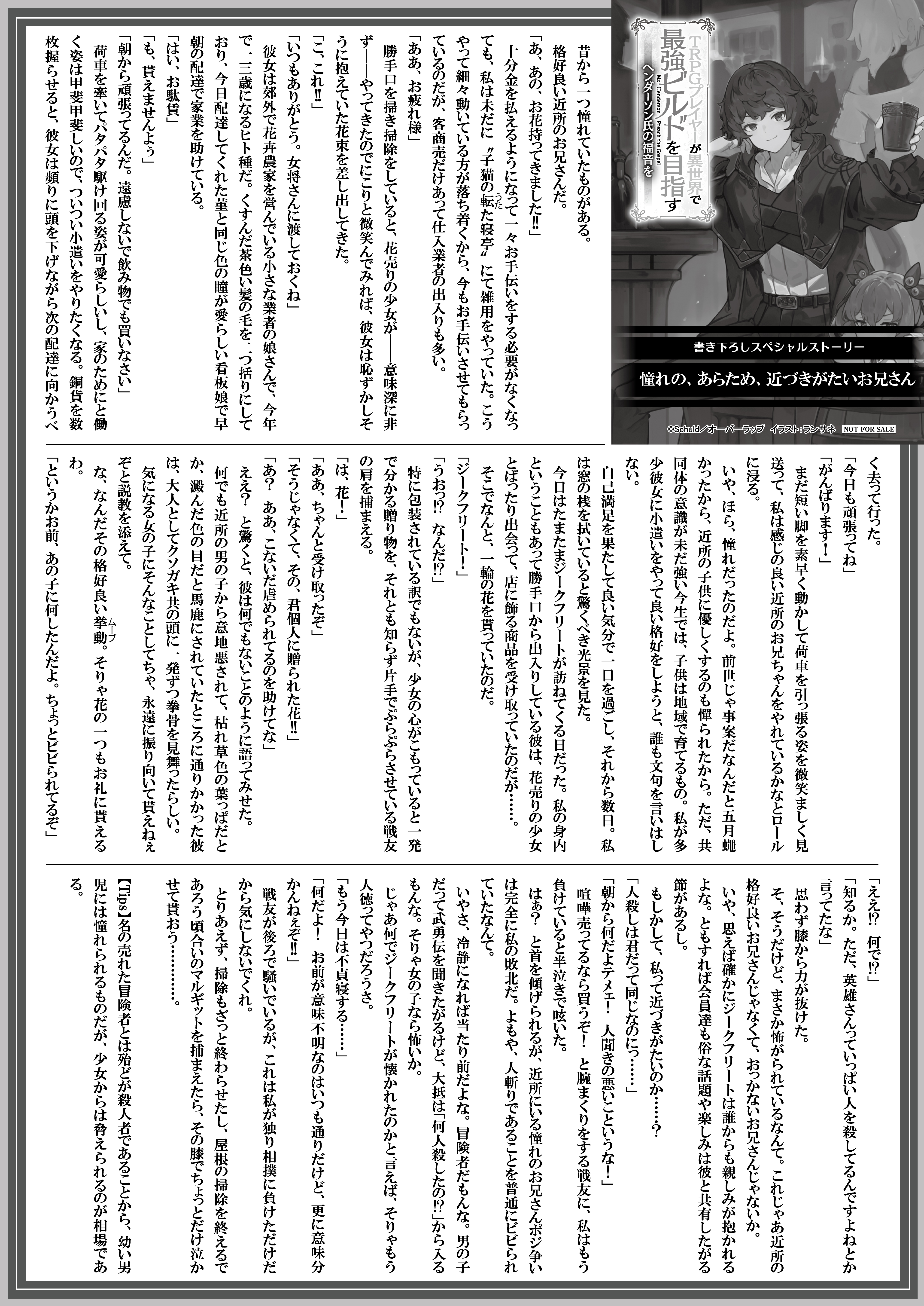 【文庫】【特約店】『TRPGプレイヤーが異世界で-10』B5SSペーパー