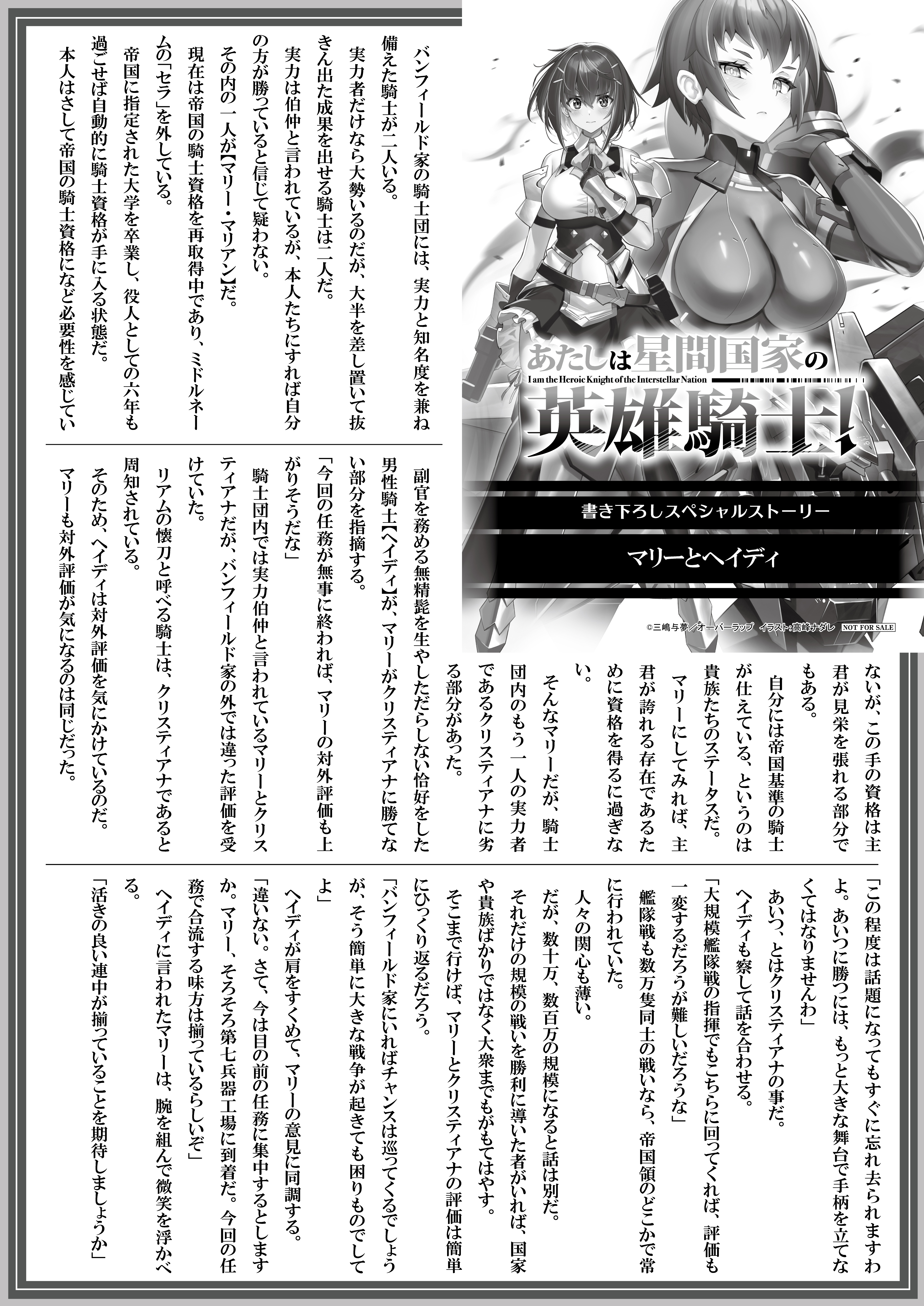 【文庫】【特約店】『あたしは星間国家の英雄騎士！③』B5SSペーパー