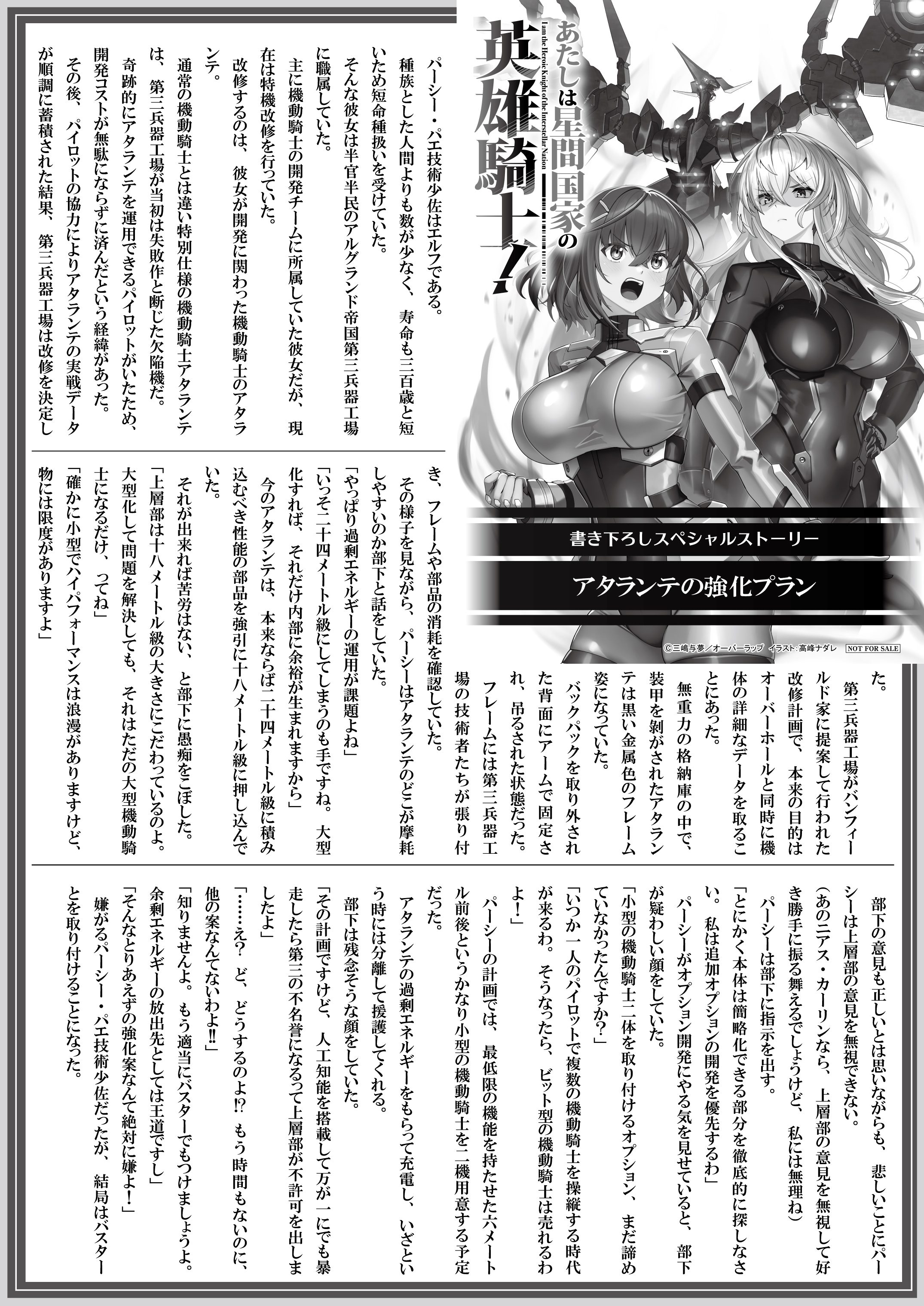 【文庫】【特約店】『あたしは星間国家の英雄騎士！⑤』B5SSペーパー