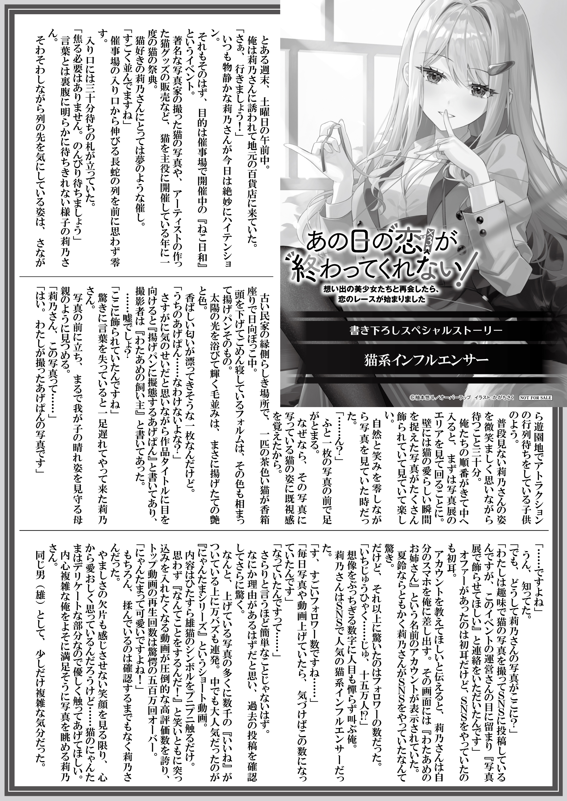 【文庫】【特約店】『あの日の恋（×3）が終わってくれない！②』B5SSペーパー