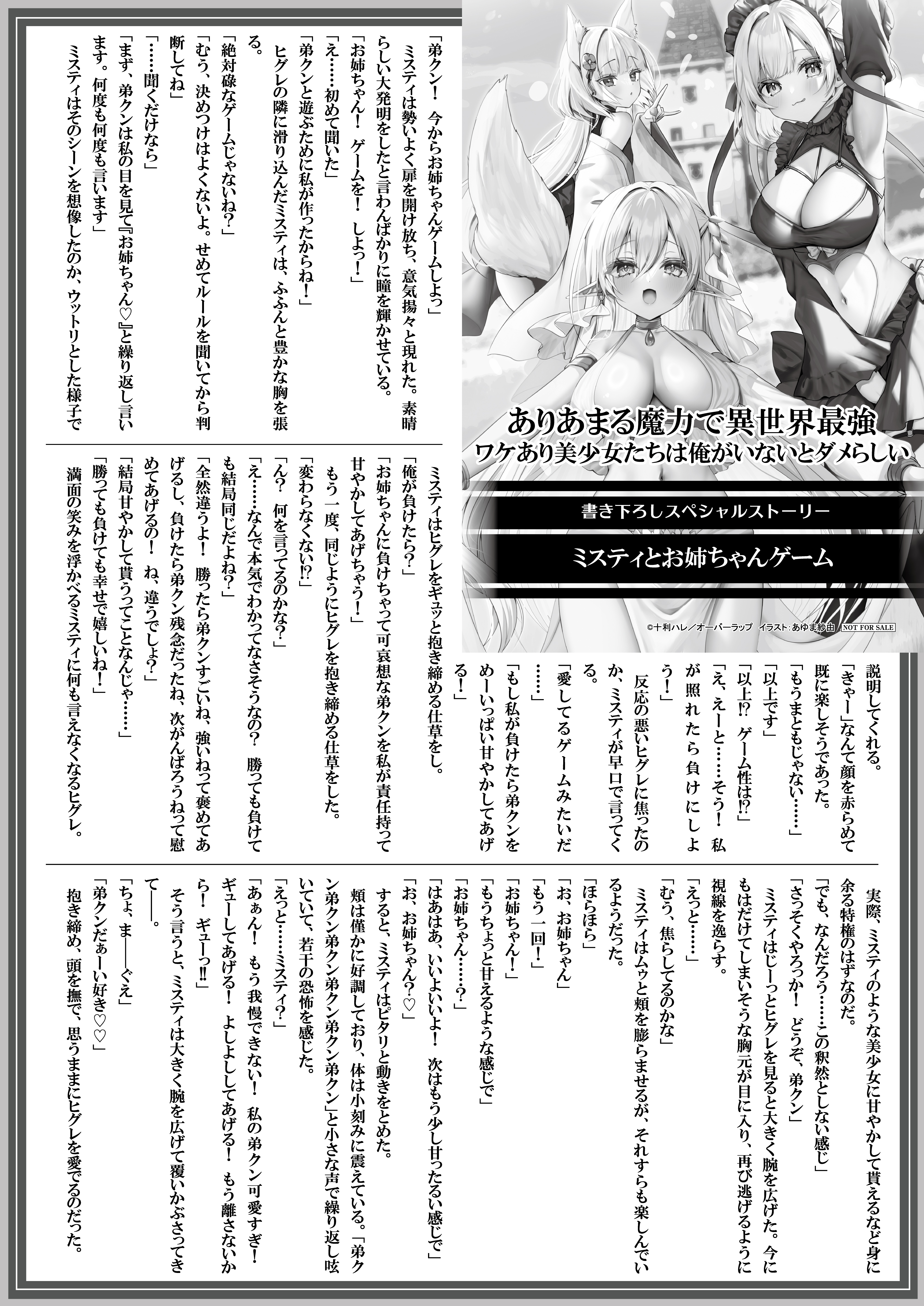 【文庫】【特約店】『ありあまる魔力で異世界最強-1』B5SSペーパー