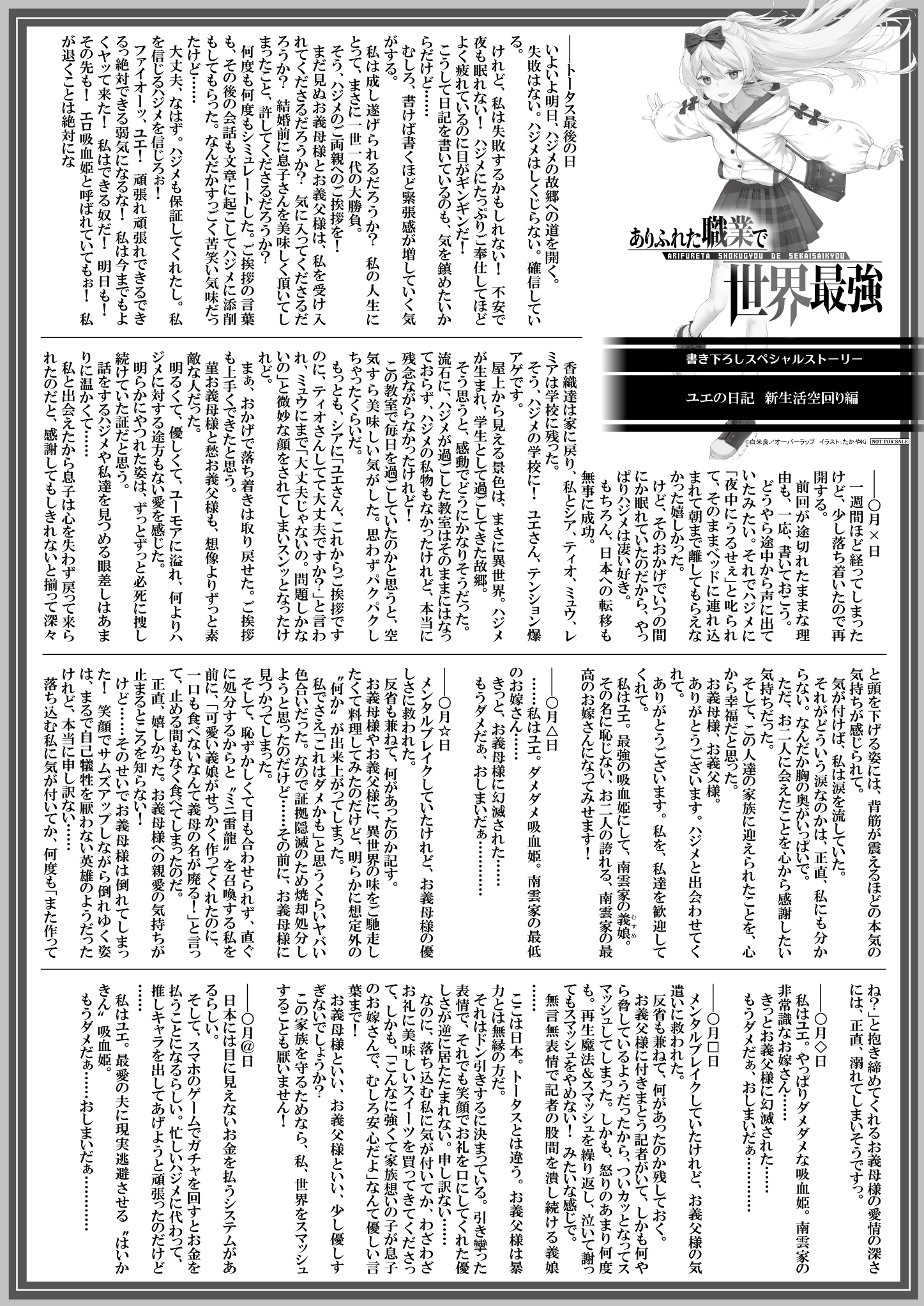 【文庫】【特約店】『ありふれた職業で世界最強-14』B5SSペーパー