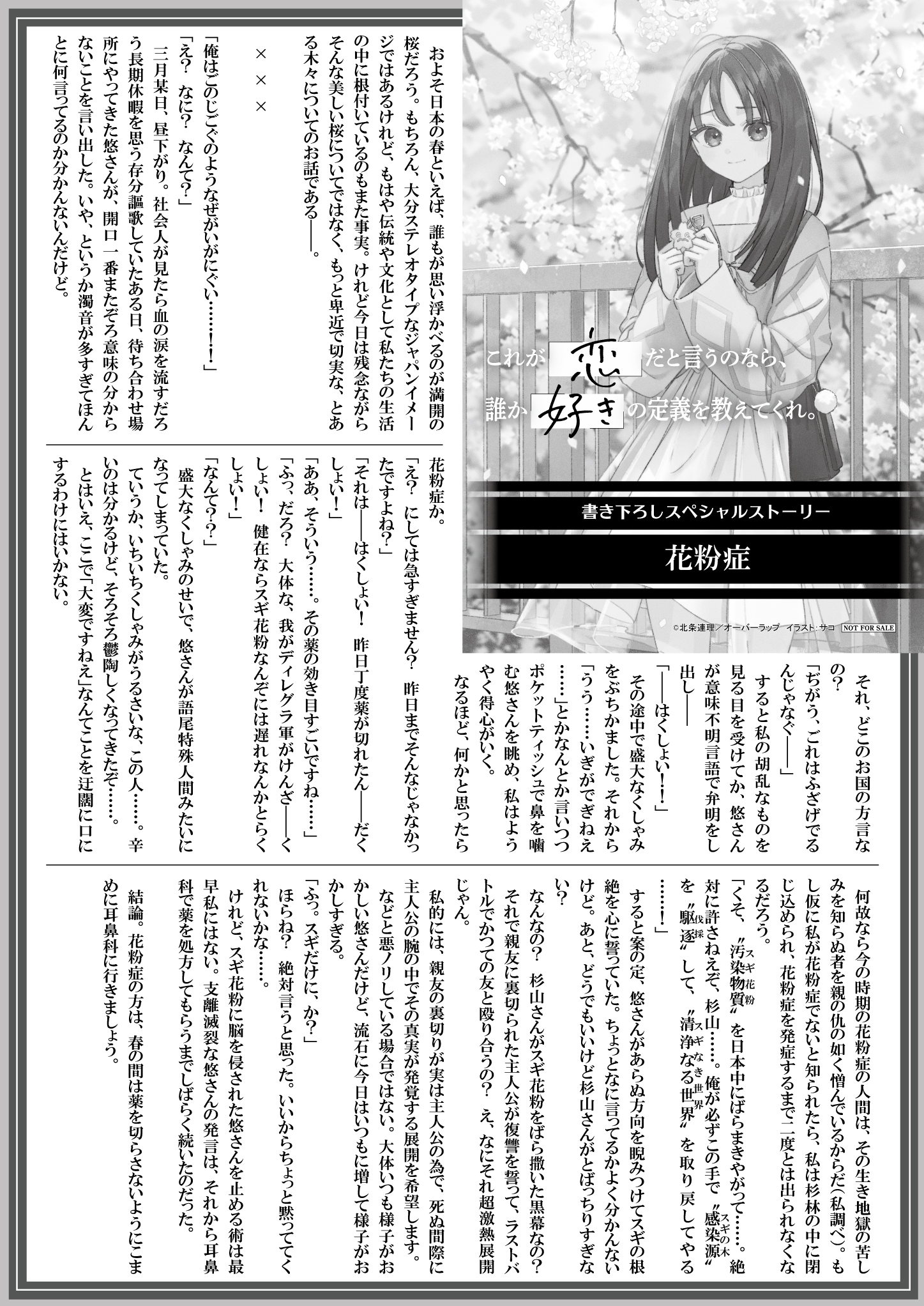 【文庫】【特約店】『これが「恋」だと言うのなら、誰か「好き」の定義を教えてくれ。-2』B5SSペーパー