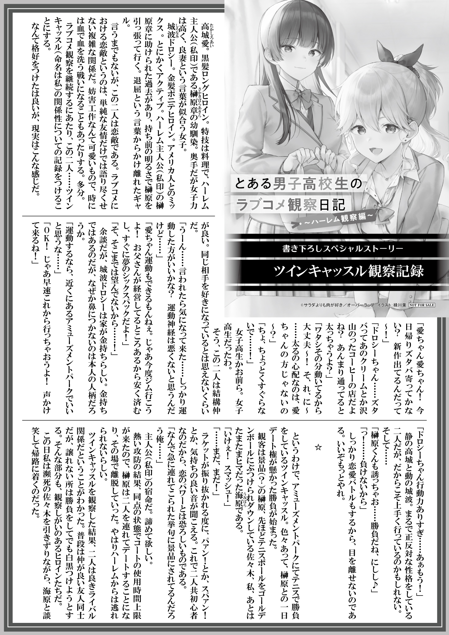 【文庫】【特約店】『とある男子高校生のラブコメ観察日記-1』B5SSペーパー