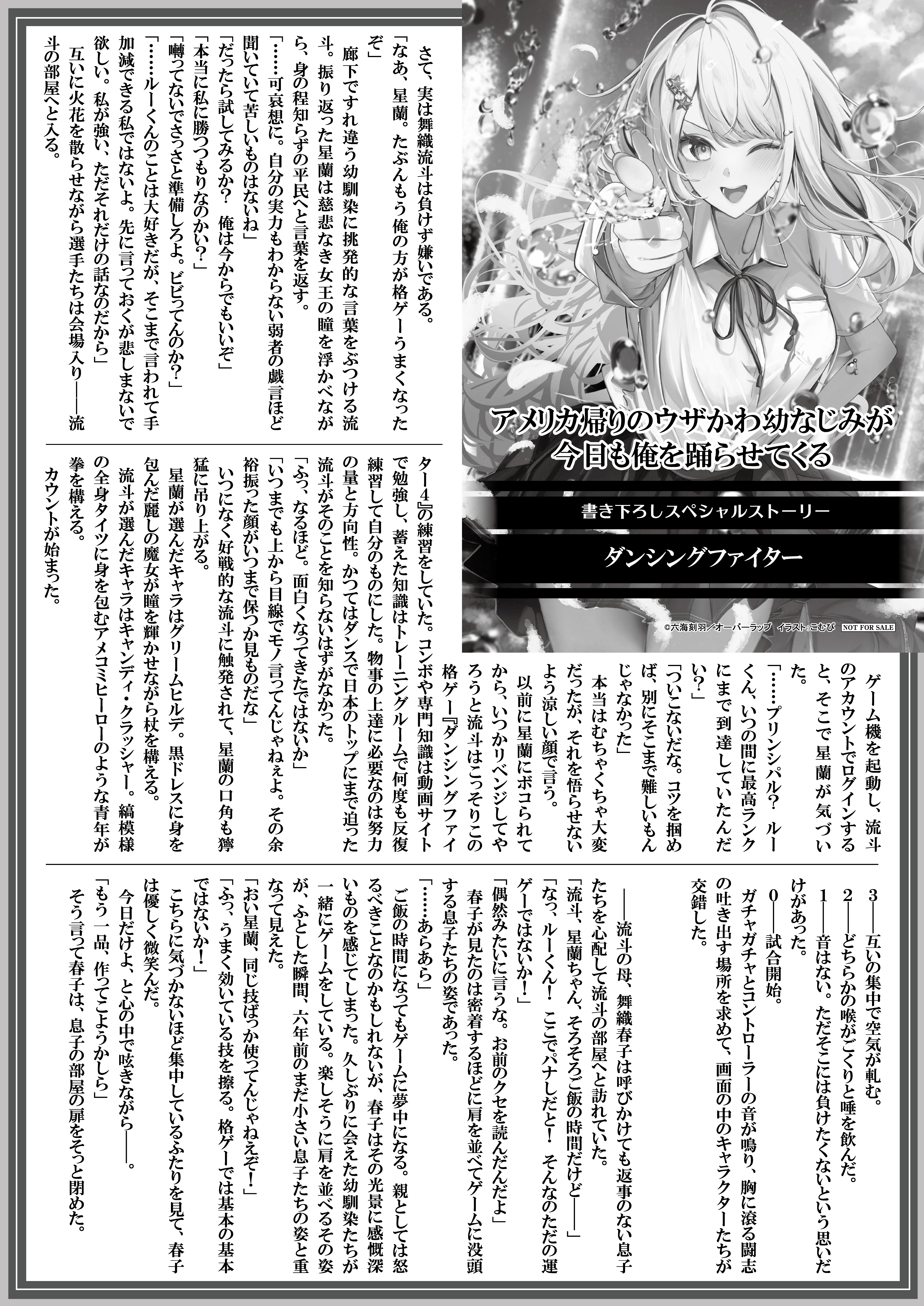 【文庫】【特約店】『アメリカ帰りのウザかわ幼なじみが-1』B5SSペーパー