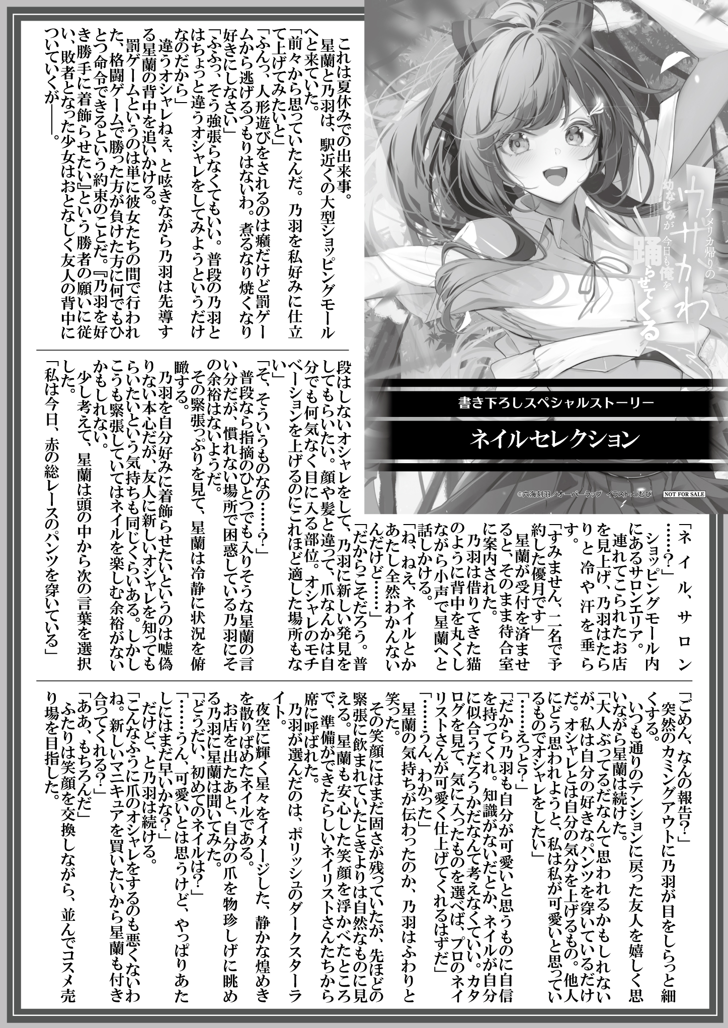 【文庫】【特約店】『アメリカ帰りのウザかわ幼なじみが今日も俺を踊らせてくる-2』B5SSペーパー