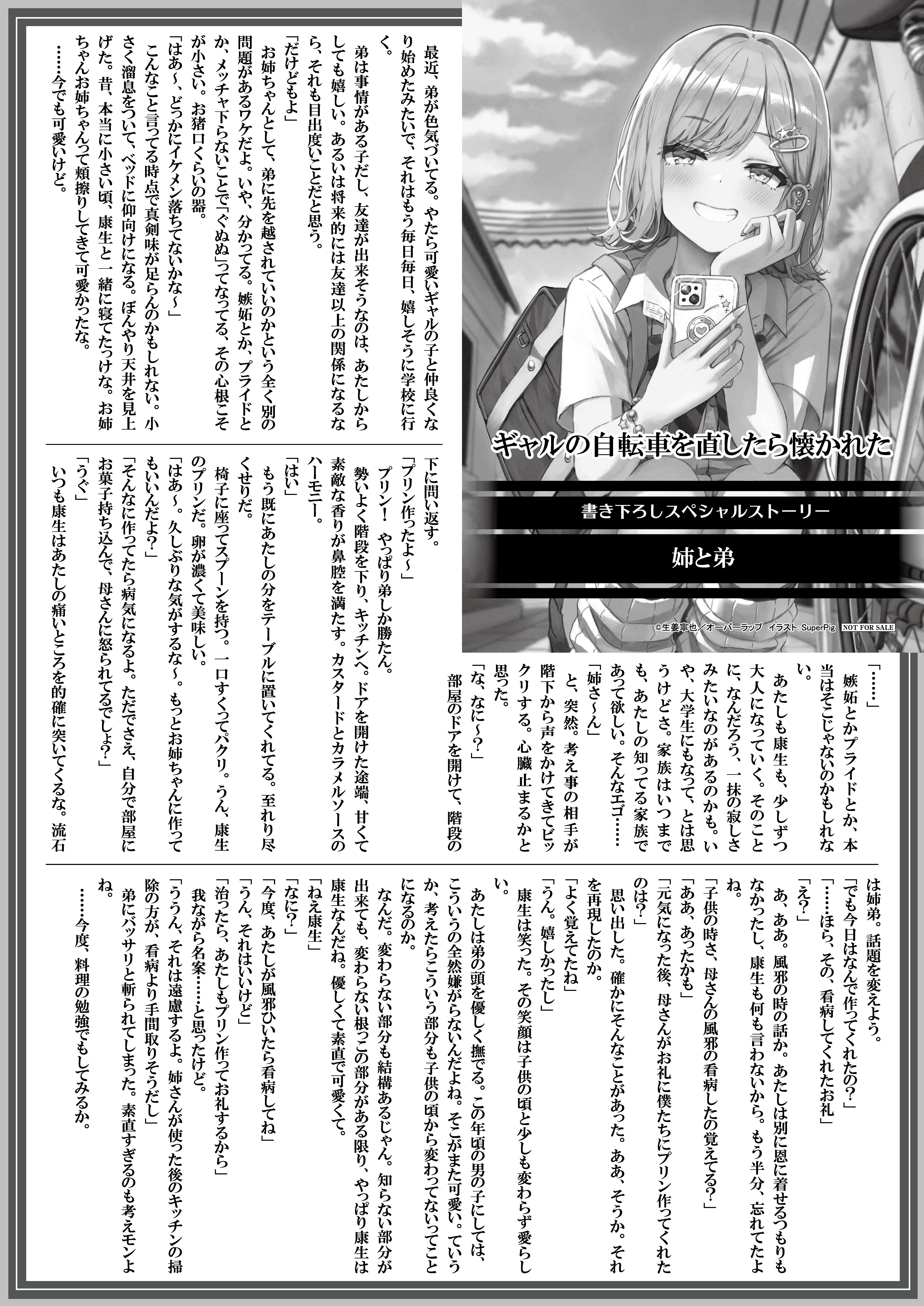 【文庫】【特約店】『ギャルの自転車を直したら懐かれた-1』B5SSペーパー