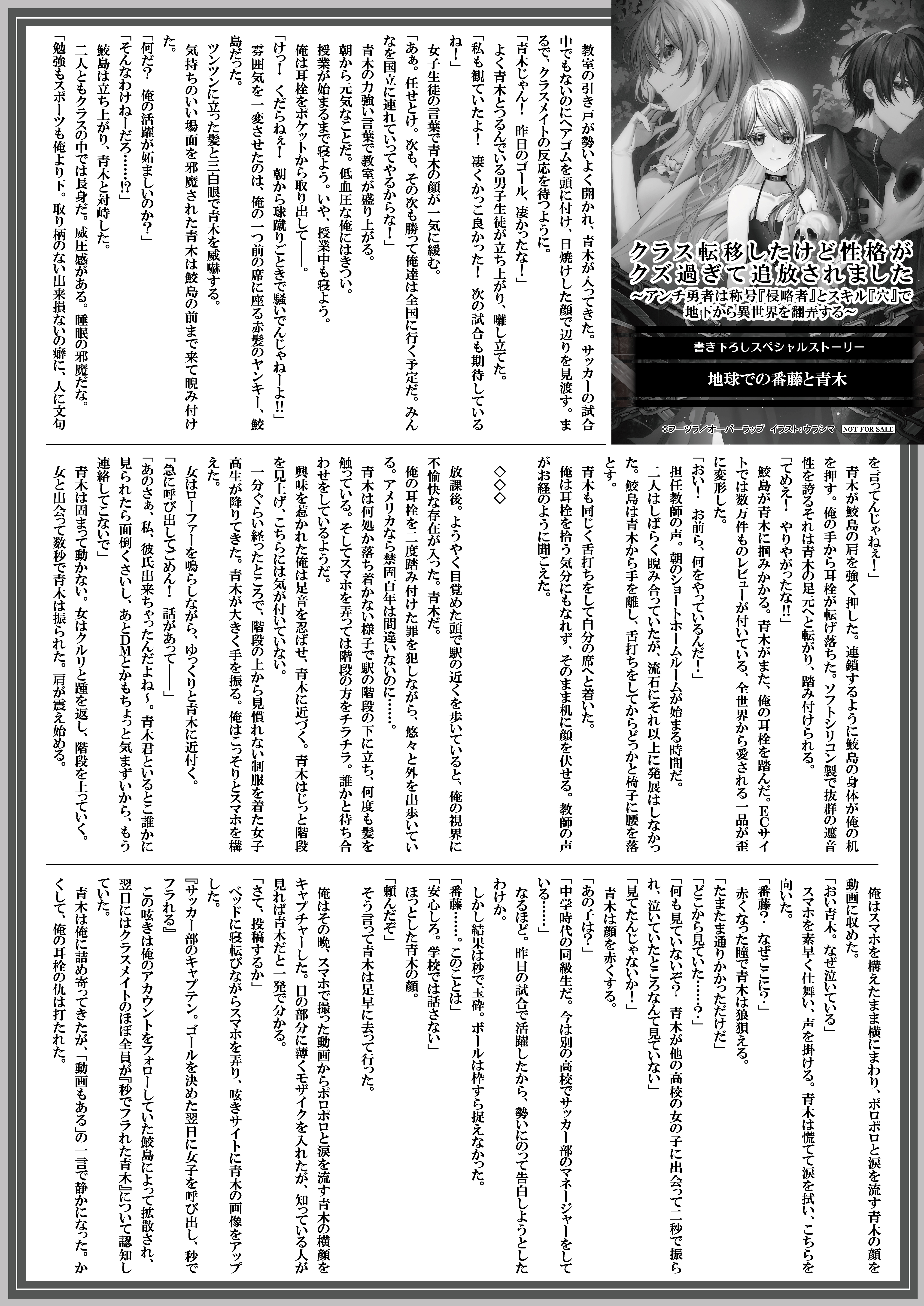 【文庫】【特約店】『クラス転移したけど性格がクズ過ぎて追放されました-1』B5SSペーパー