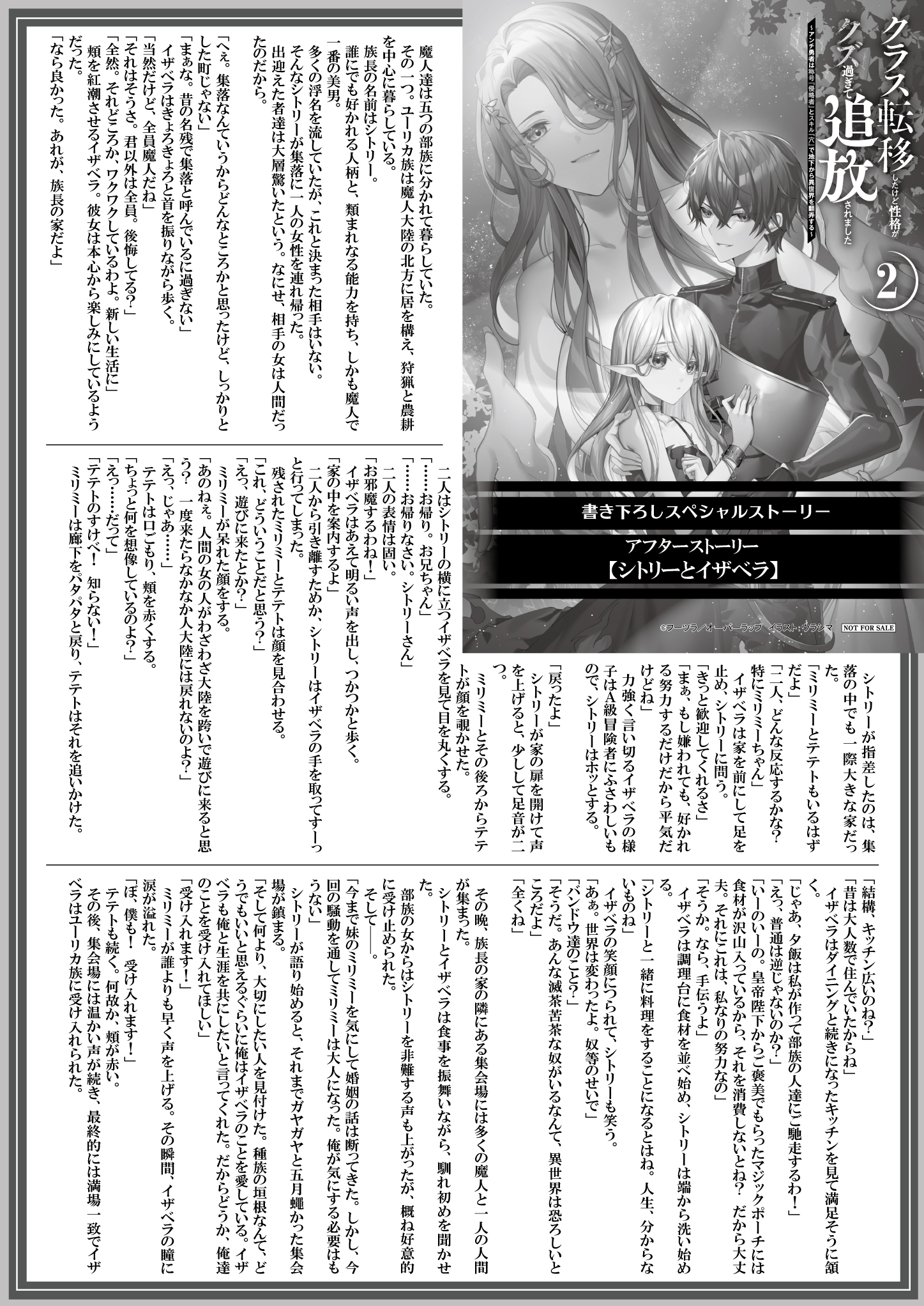 【文庫】【特約店】『クラス転移したけど性格がクズ過ぎて追放されました-2』B5SSペーパー