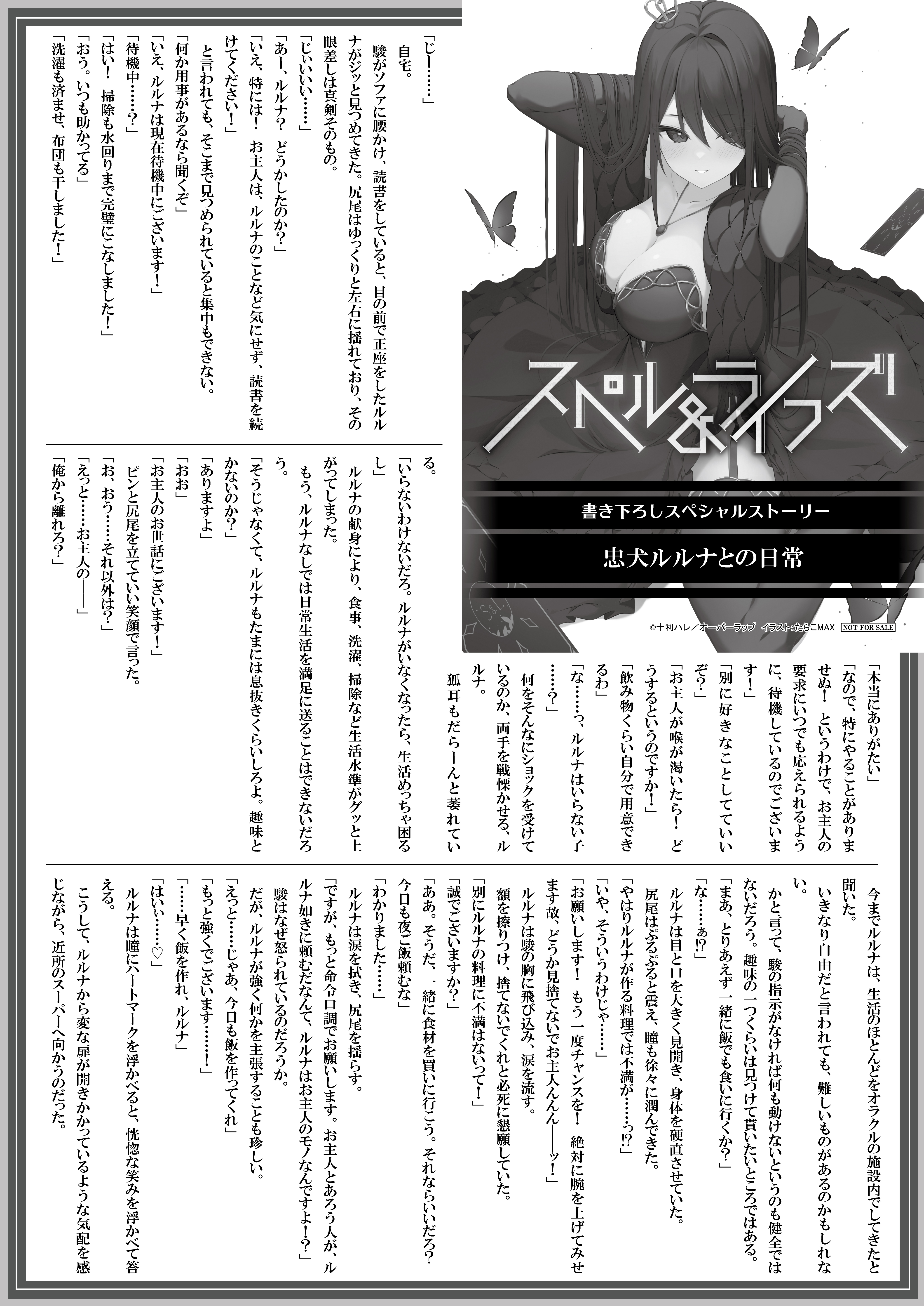 【文庫】【特約店】『スペル＆ライフズ-3』B5SSペーパー