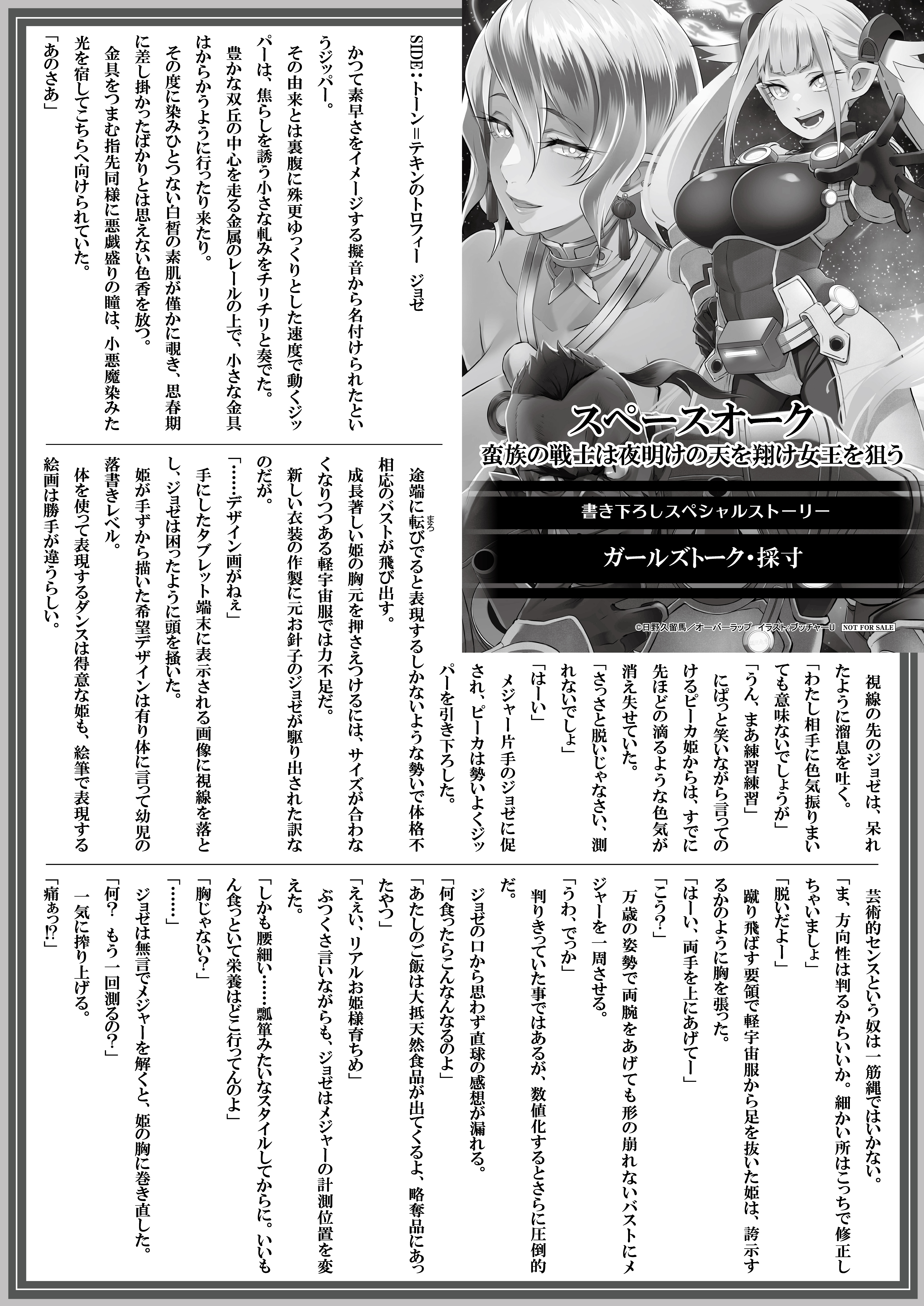 【文庫】【特約店】『スペースオーク-1』B5SSペーパー