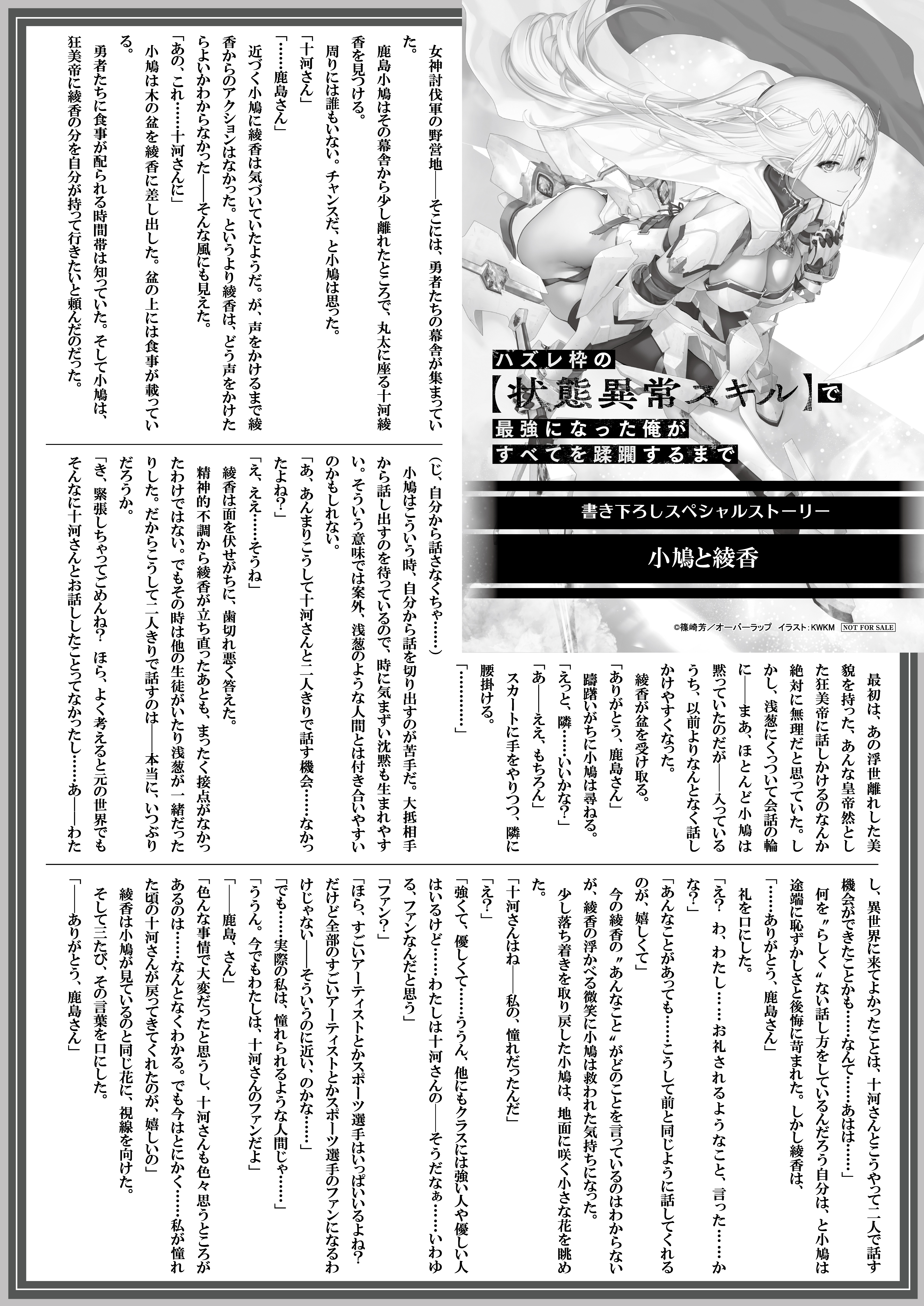 【文庫】【特約店】『ハズレ枠の【状態異常スキル】で最強になった俺が-12』B5SSペーパー