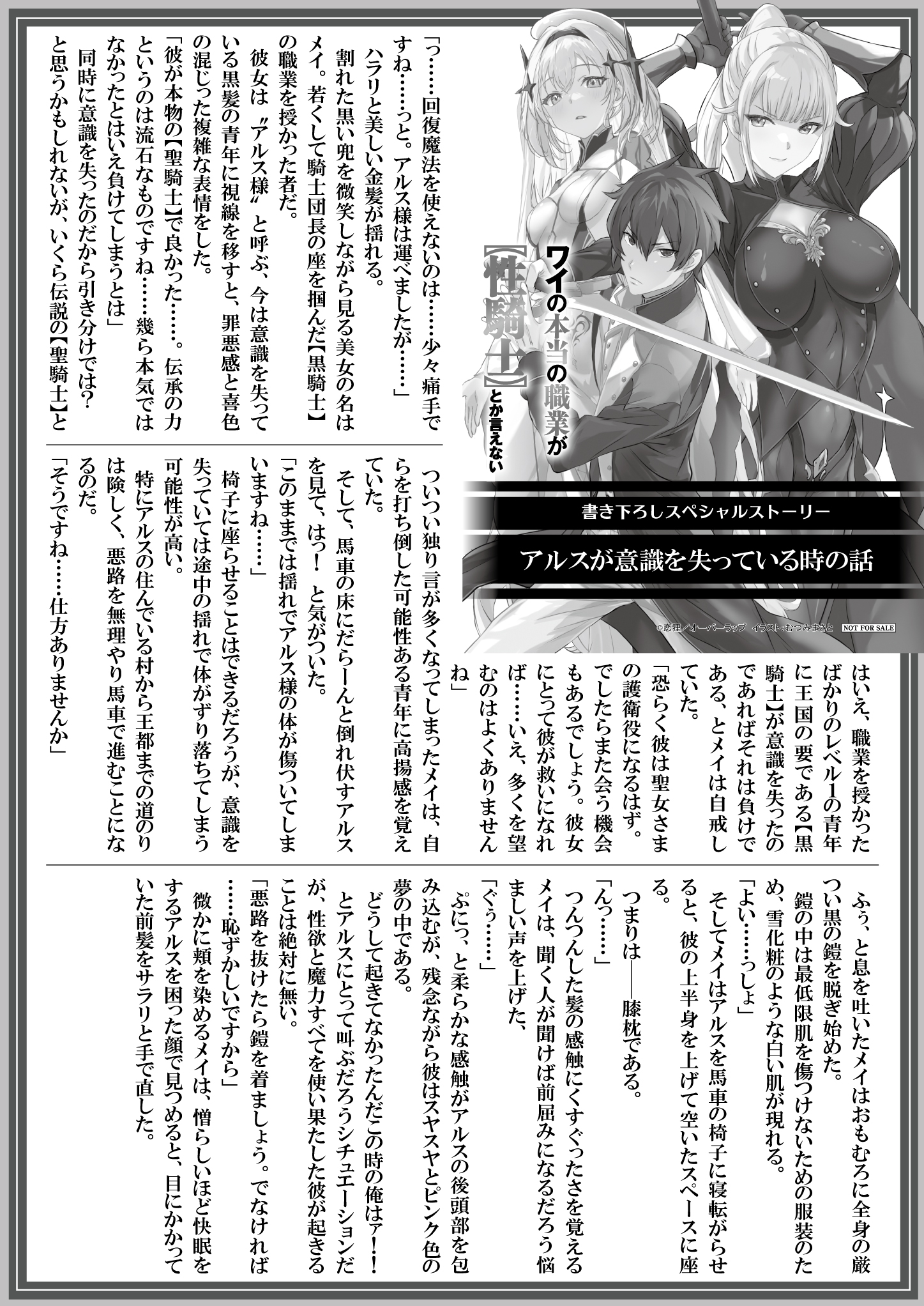 【文庫】【特約店】『ワイの本当の職業が【性騎士】とか言えない-1』B5SSペーパー