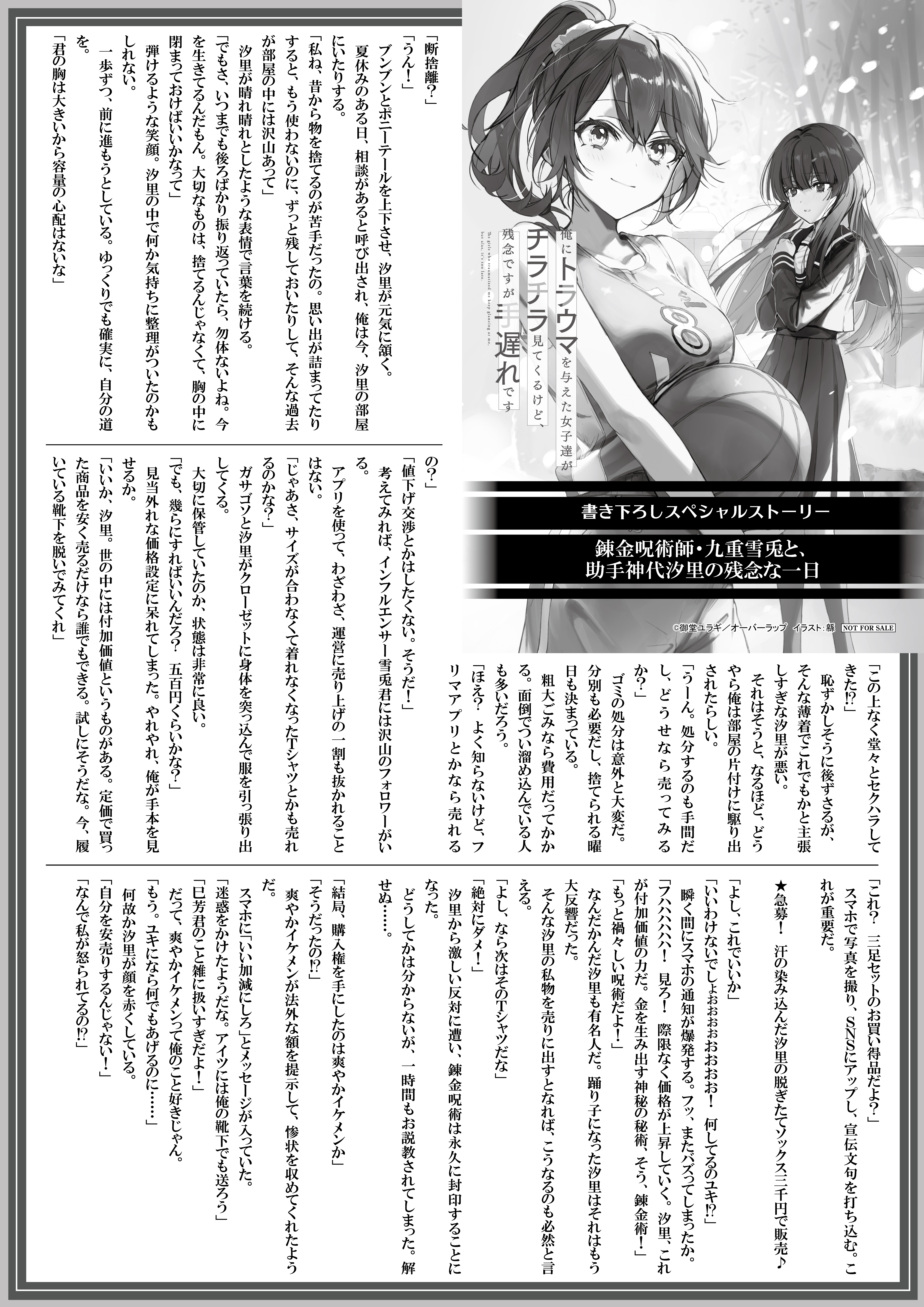 【文庫】【特約店】『俺にトラウマを与えた女子達が-5』B5SSペーパー