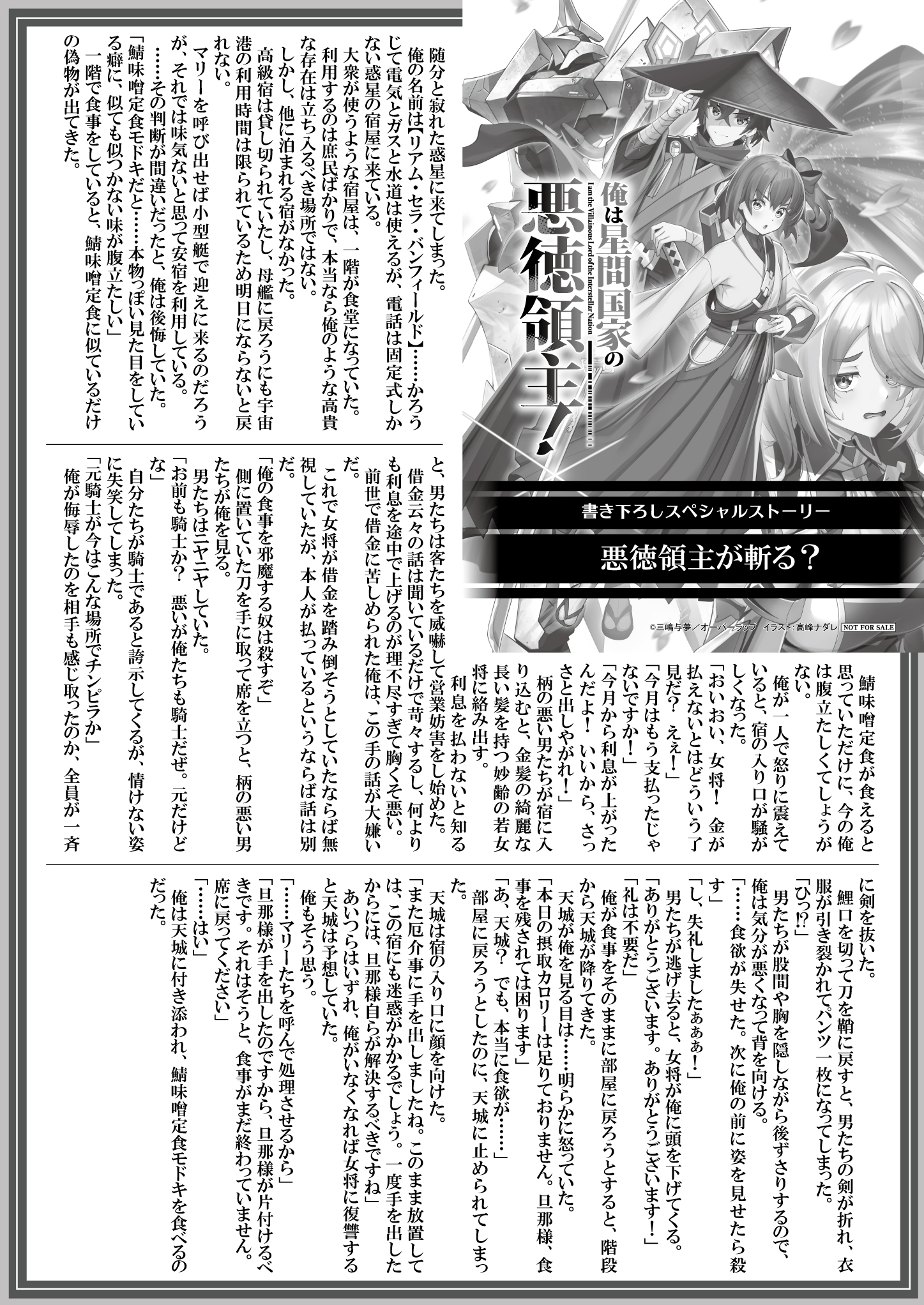 【文庫】【特約店】『俺は星間国家の悪徳領主！⑨』B5SSペーパー