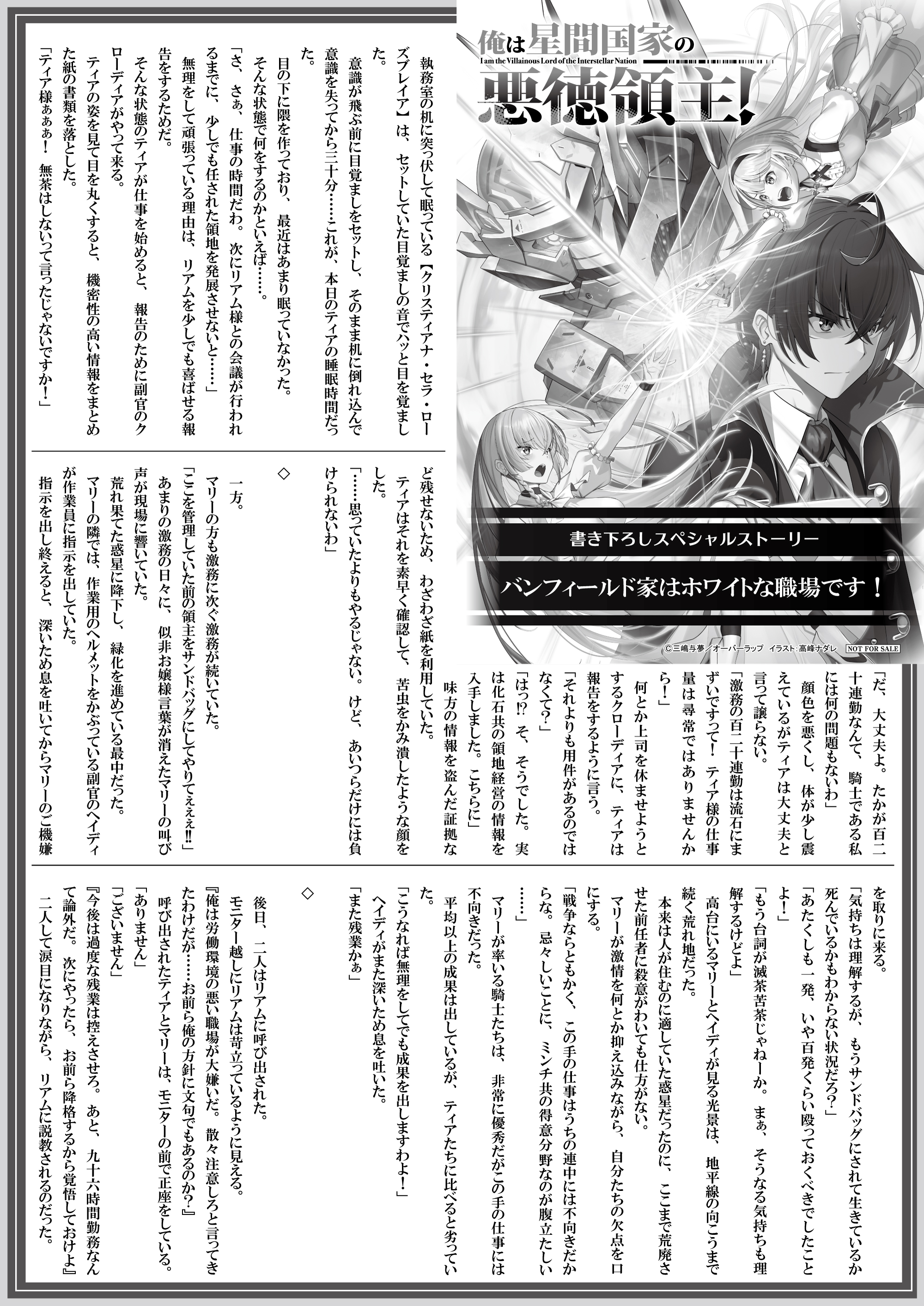 【文庫】【特約店】『俺は星間国家の悪徳領主！⑪』B5SSペーパー