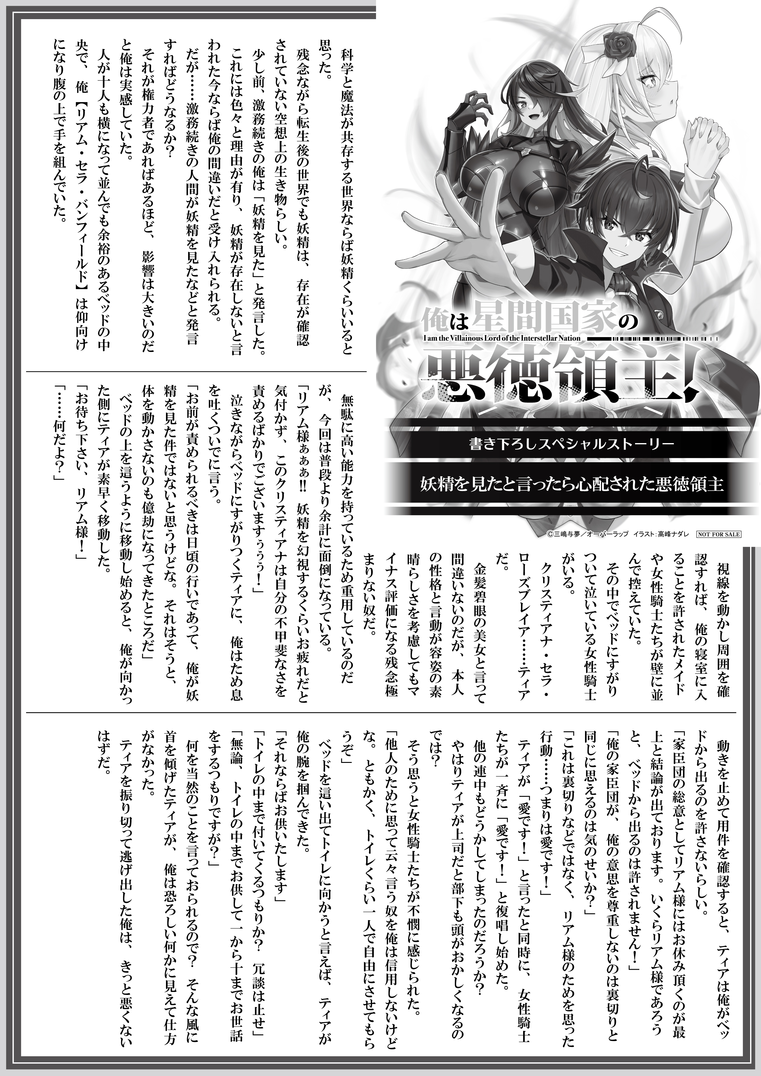 【文庫】【特約店】『俺は星間国家の悪徳領主！⑫』B5SSペーパー