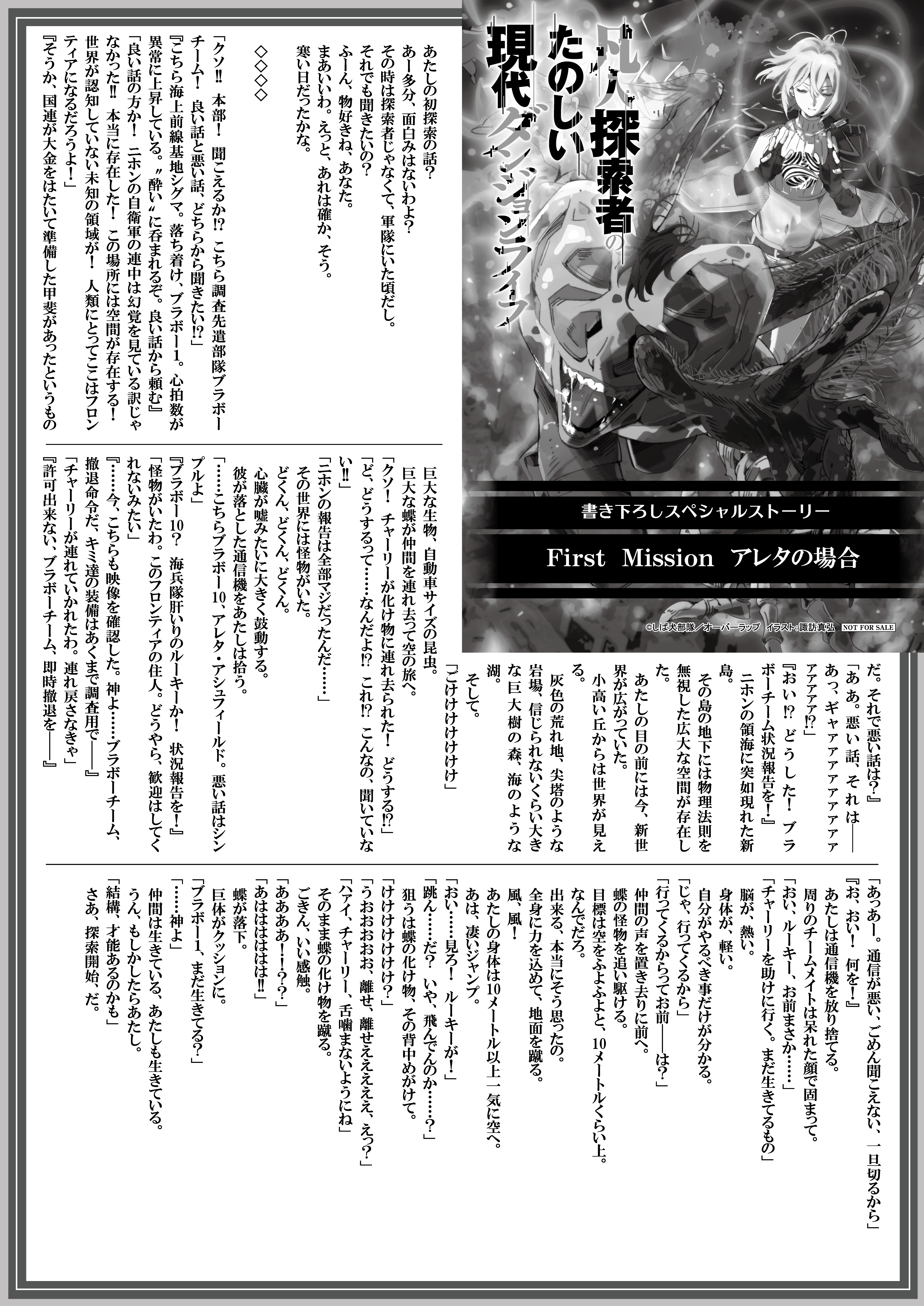 【文庫】【特約店】『凡人探索者のたのしい現代ダンジョンライフ-4』B5SSペーパー