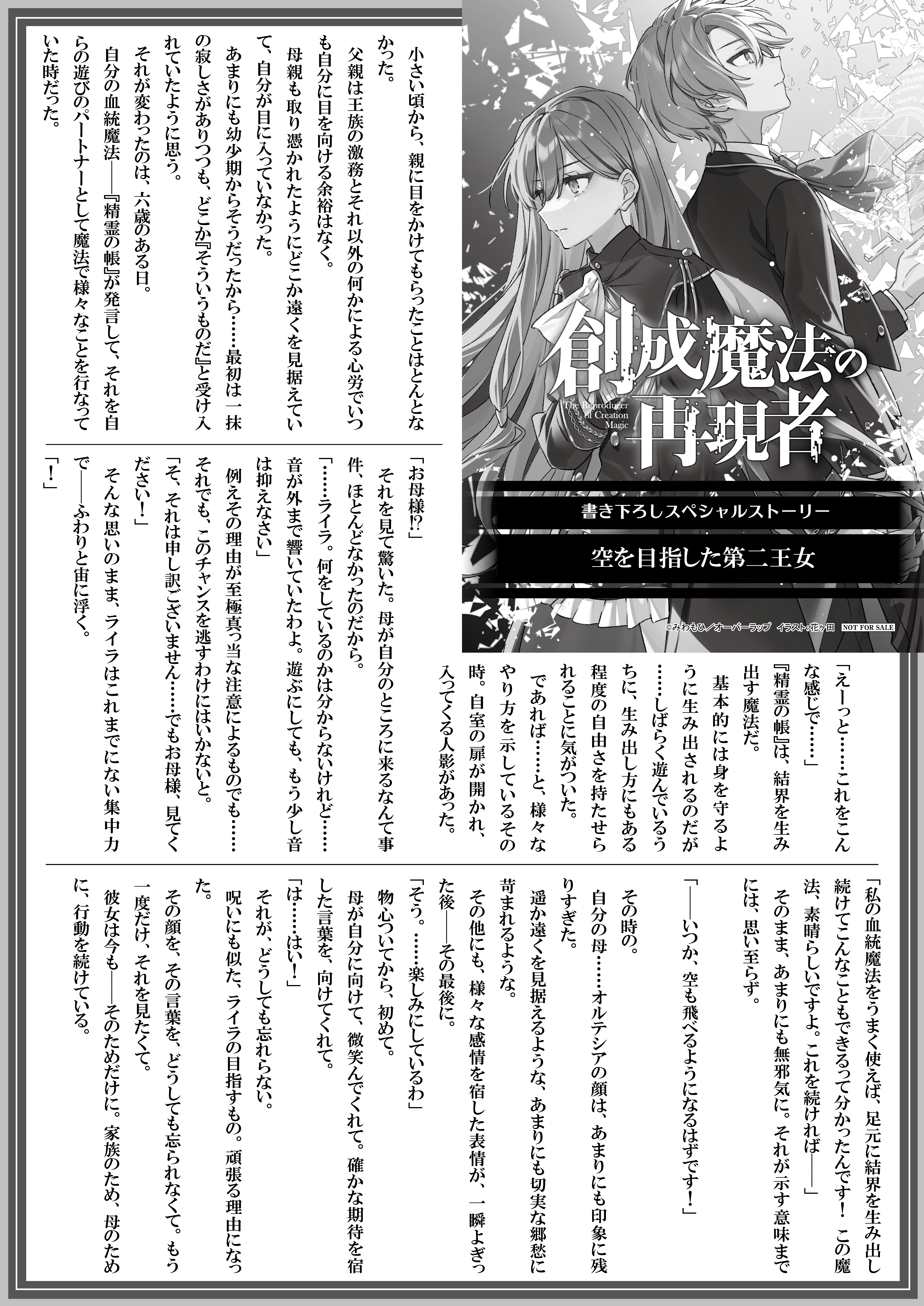 【文庫】【特約店】『創成魔法の再現者-7』B5SSペーパー